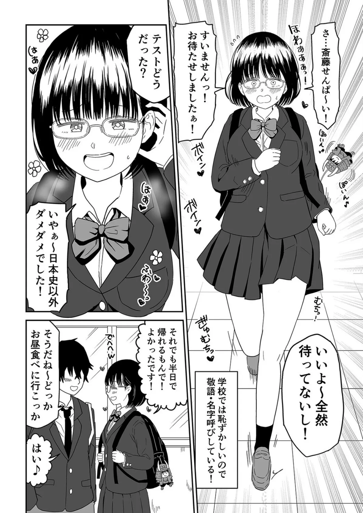 後輩オタク友達JKが可愛すぎるもんでっ！（4） 4ページ