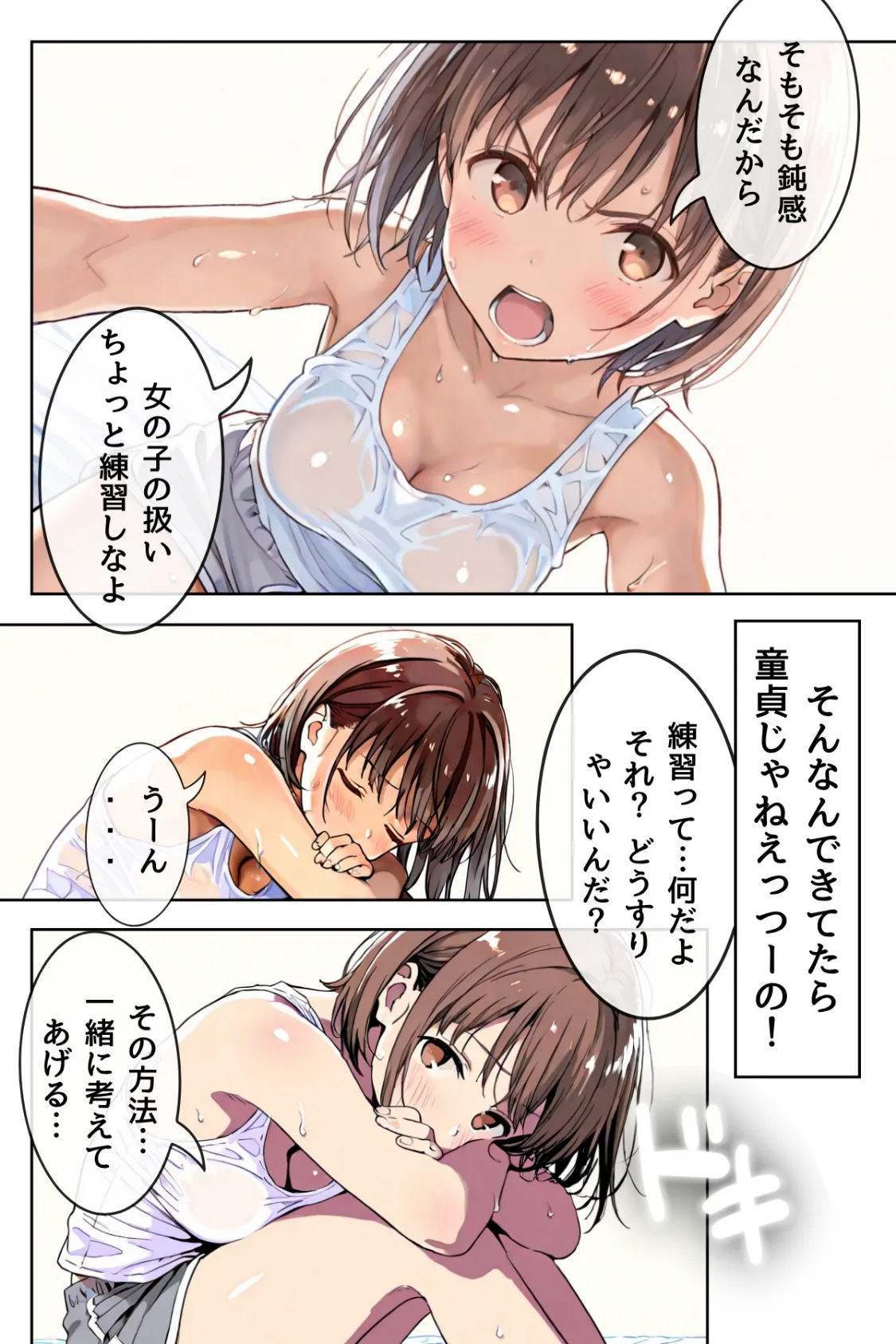 幼馴染しかできないHな特訓 合冊版1 17ページ