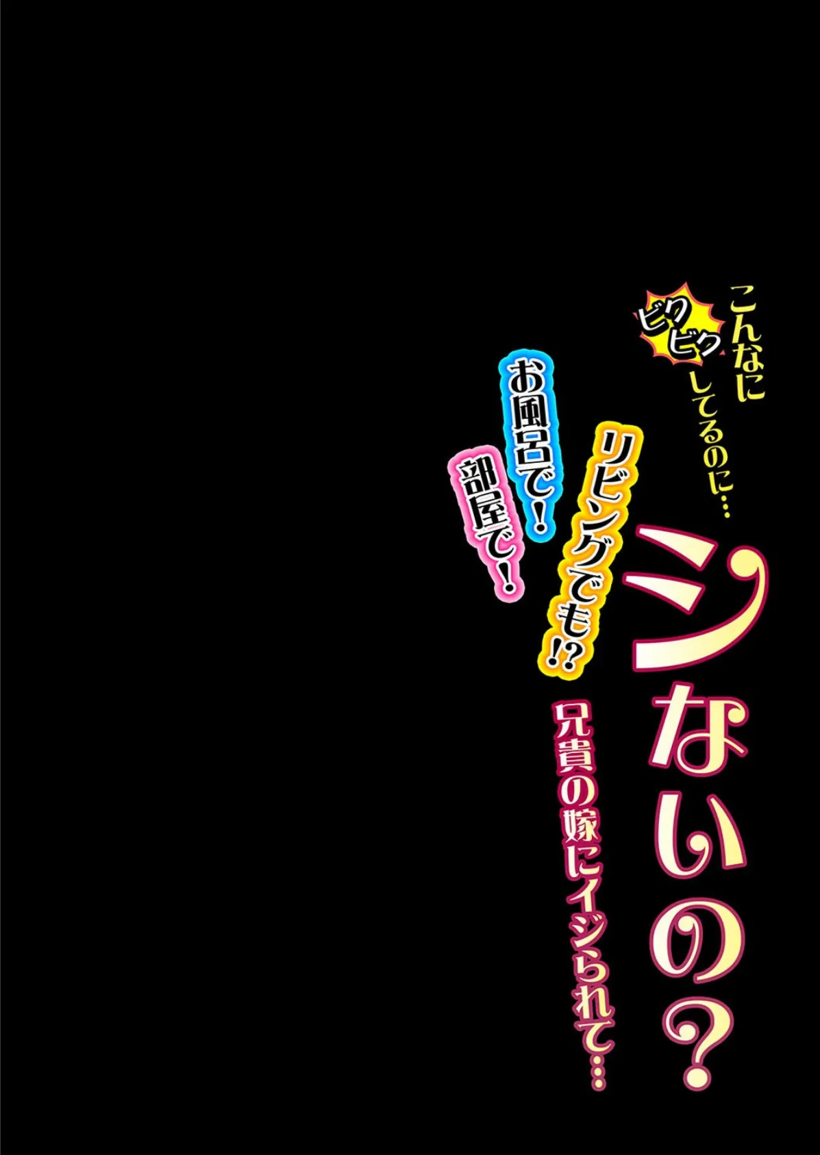 こんなにビクビクしてるのに…シないの?-お風呂で!部屋で!リビングでも!?兄貴の嫁にイジられて…- (23) 2ページ