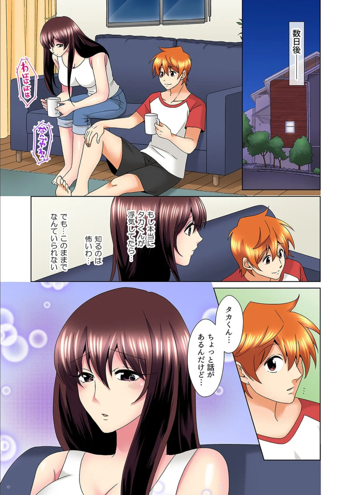 こんなにビクビクしてるのに…シないの?-お風呂で!部屋で!リビングでも!?兄貴の嫁にイジられて…- (23) 7ページ