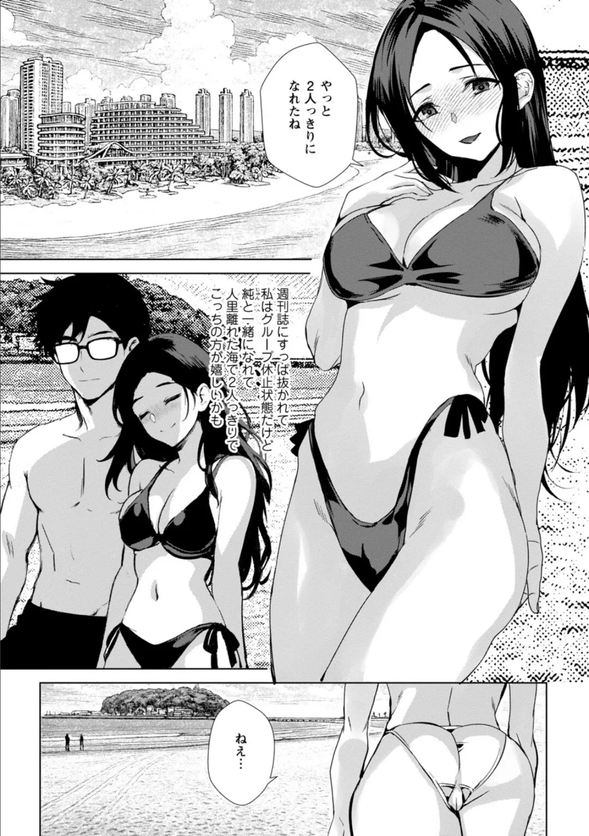 発情マッサージ〜イジワルな幼なじみを完堕ちさせる同居生活〜10 3ページ