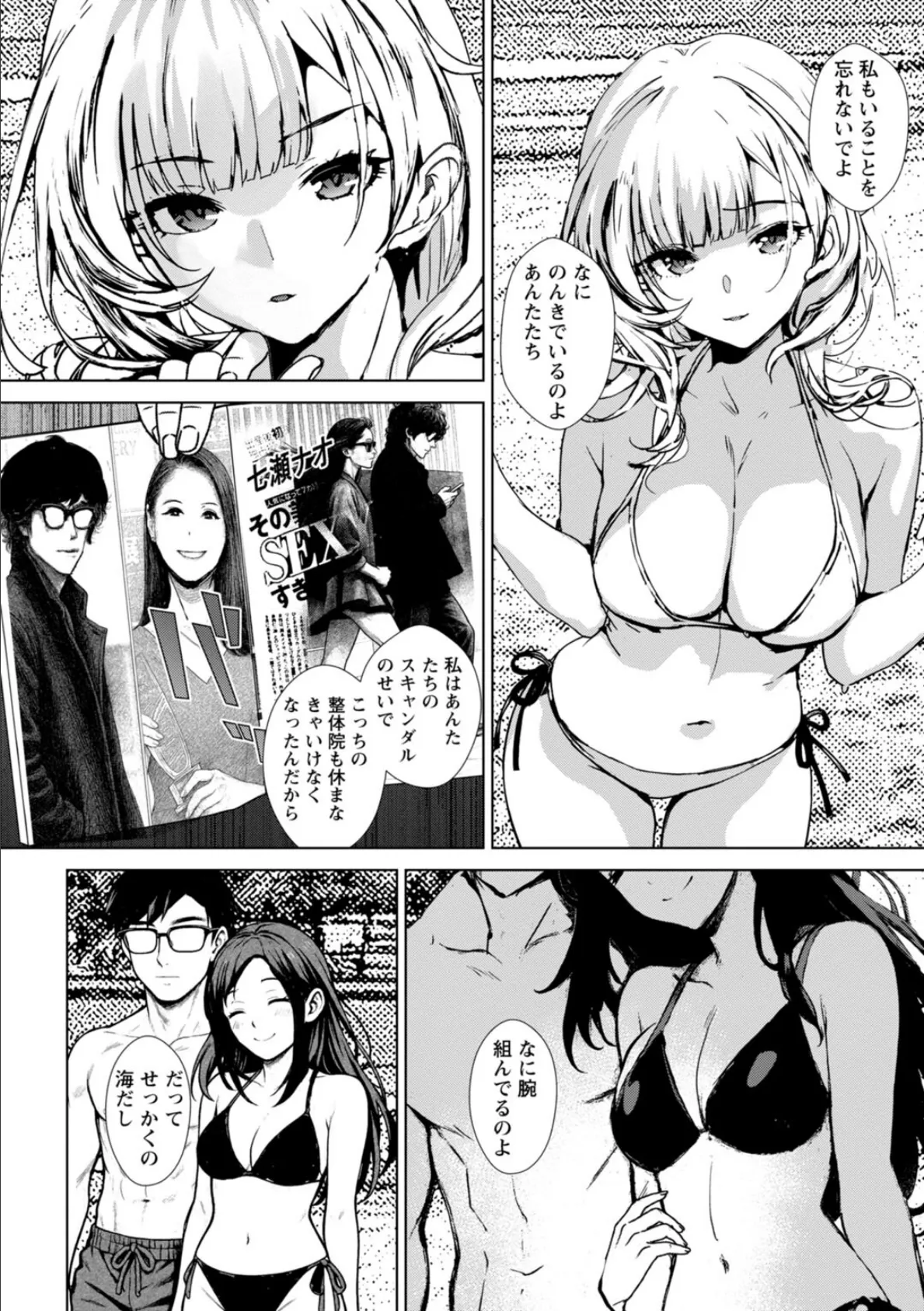 発情マッサージ〜イジワルな幼なじみを完堕ちさせる同居生活〜10 4ページ