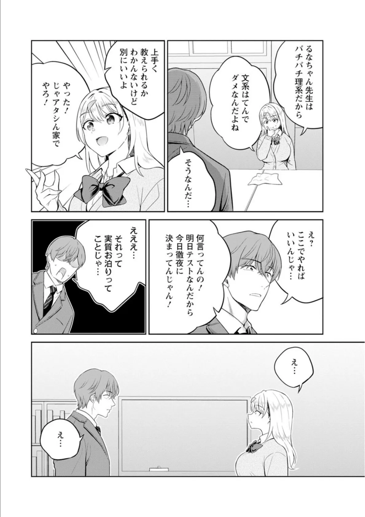 ギャルサーの殿 陰キャ俺、パリピのブチ上げローテーション【R18版】9 4ページ