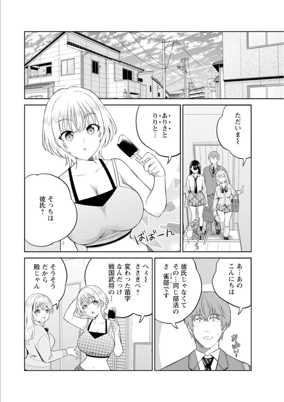 ギャルサーの殿 陰キャ俺、パリピのブチ上げローテーション【R18版】9 6ページ