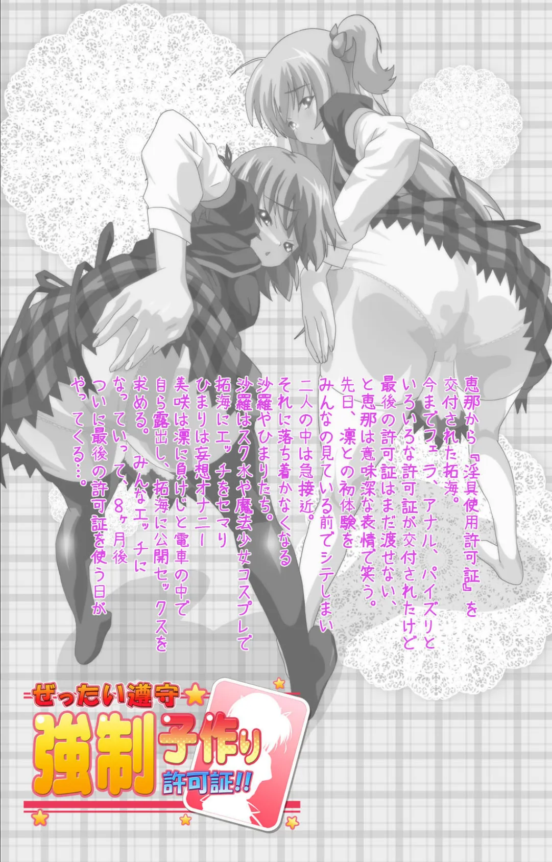 ぜったい遵守☆強●子作り許可証!! 2枚目 〜ぜったい中出し〜 Complete版【フルカラー成人版】 2ページ