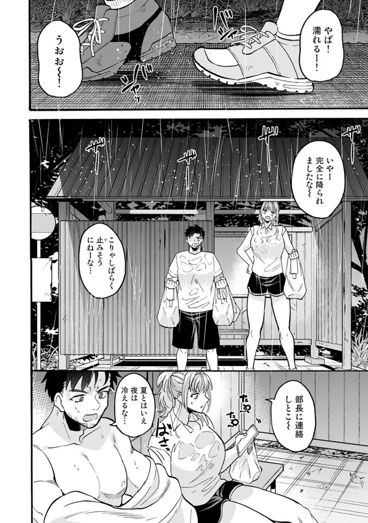 おっきい娘じゃダメですか? 第10話 4ページ