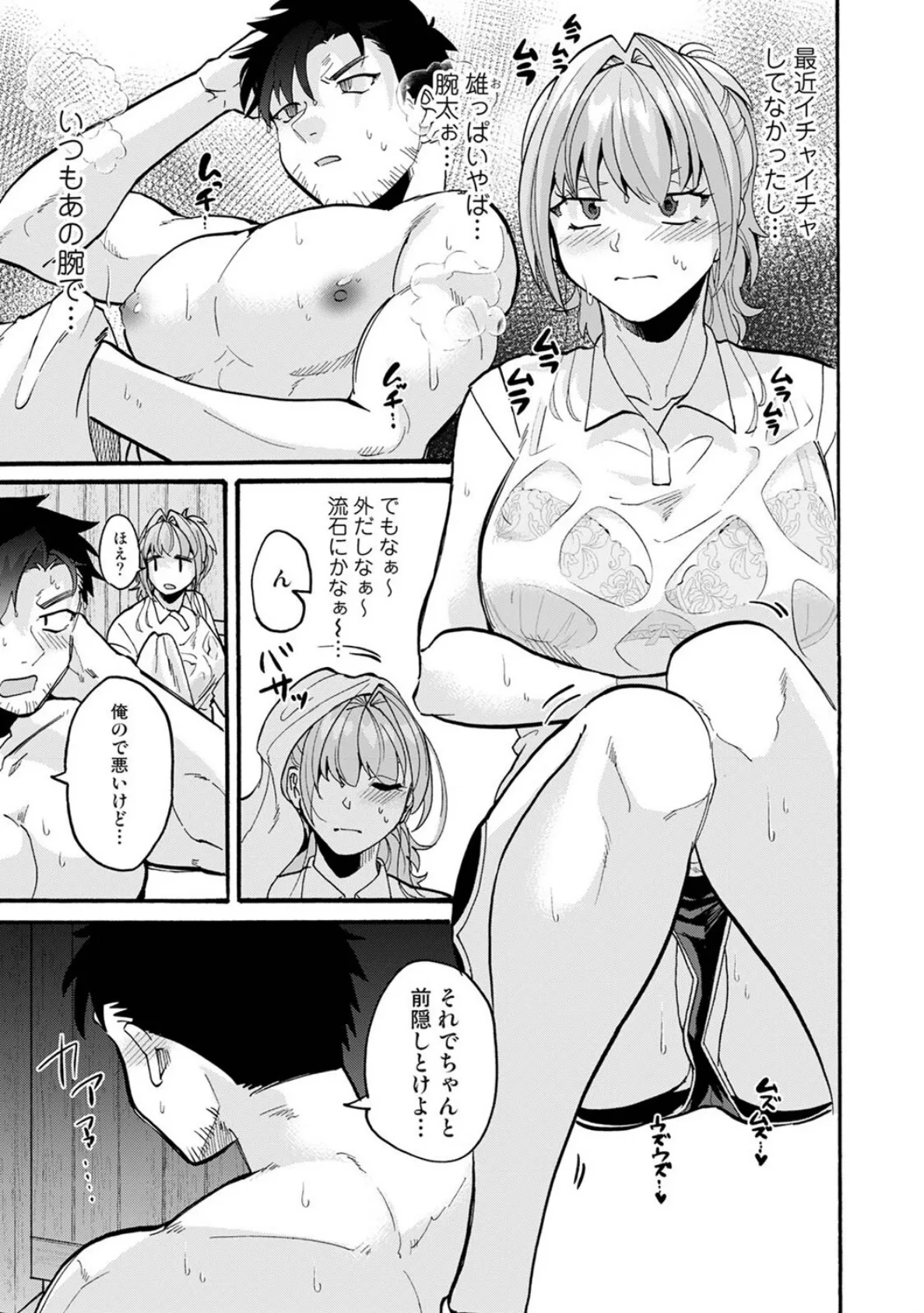 おっきい娘じゃダメですか？ 第10話 7ページ