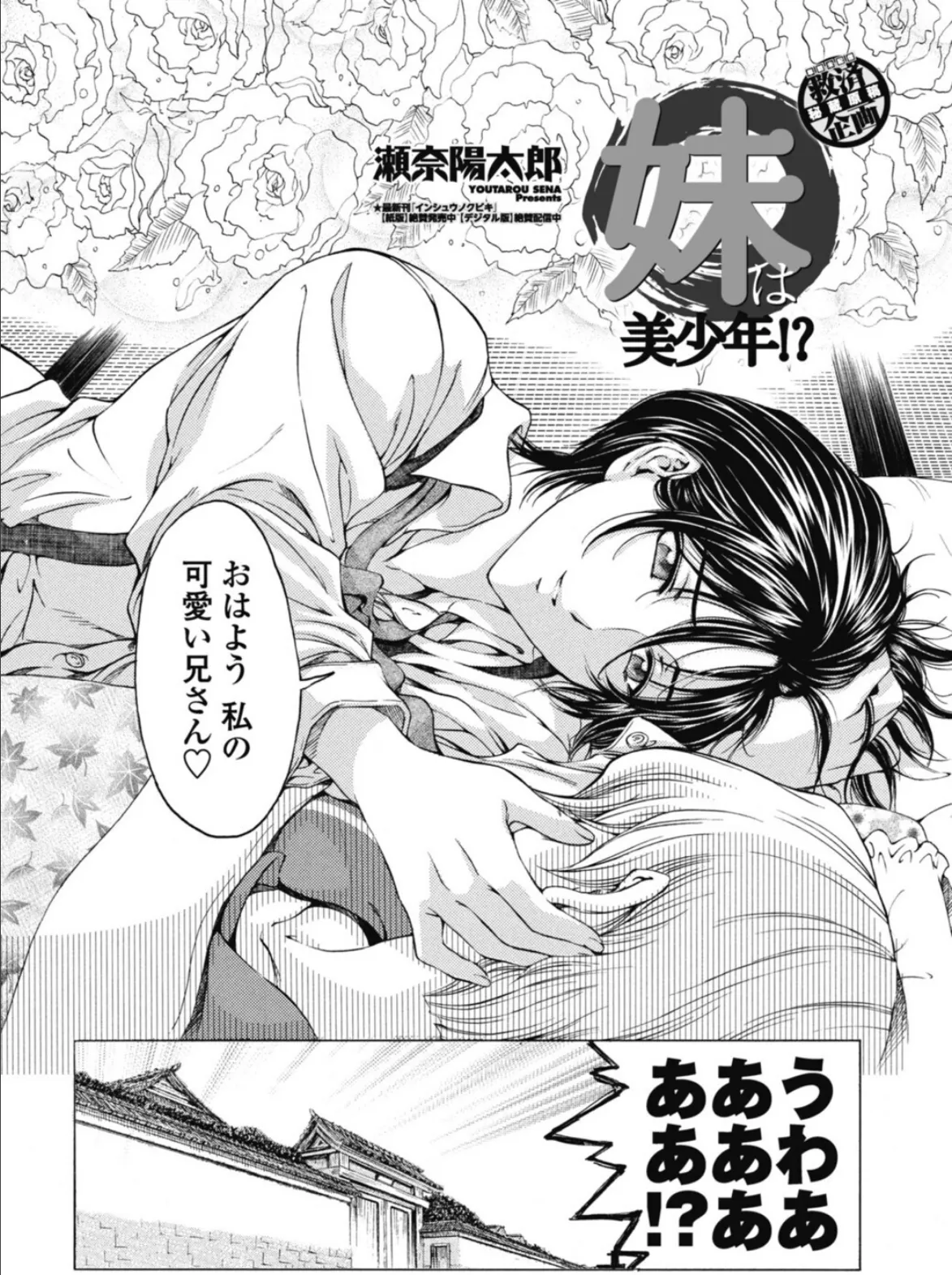 妹は美少年!? 2ページ