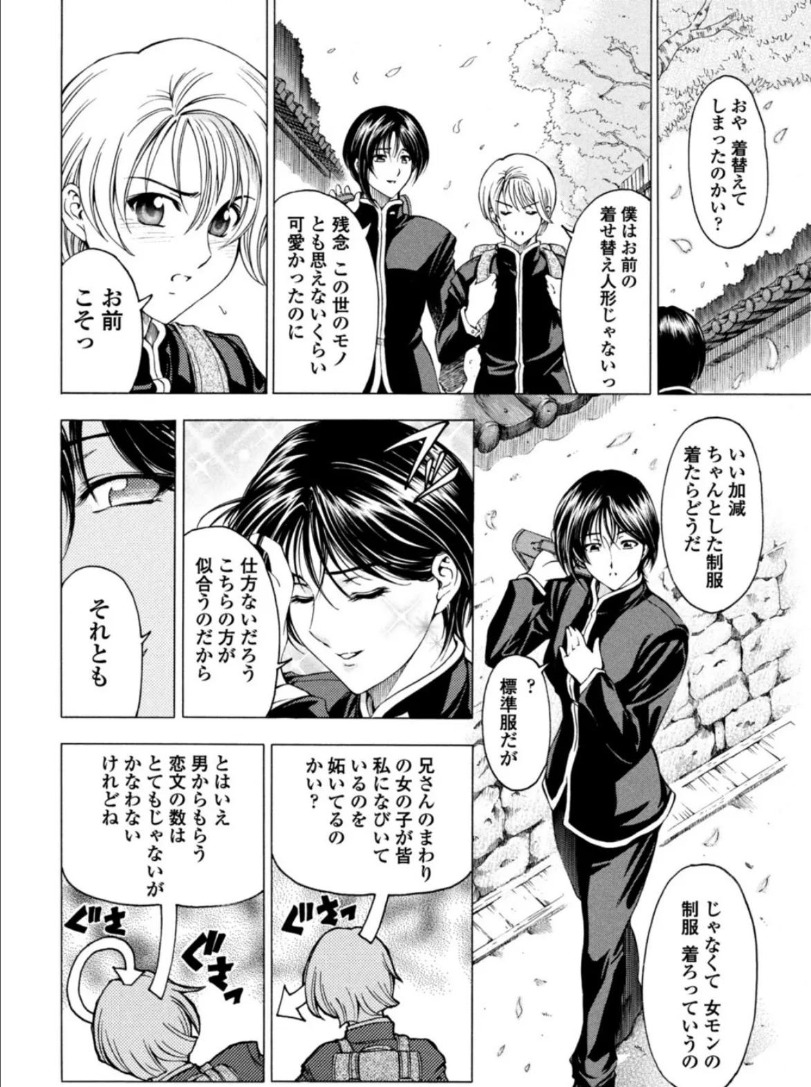 妹は美少年!? 4ページ