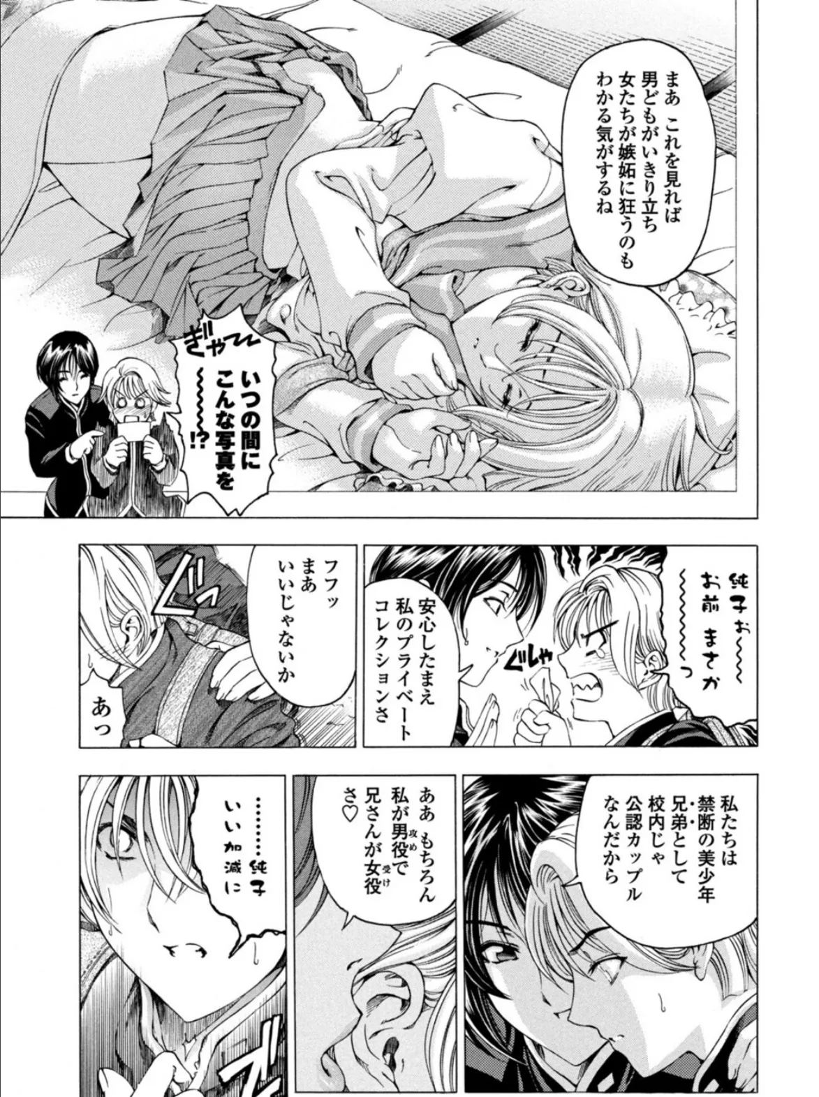 妹は美少年!? 5ページ