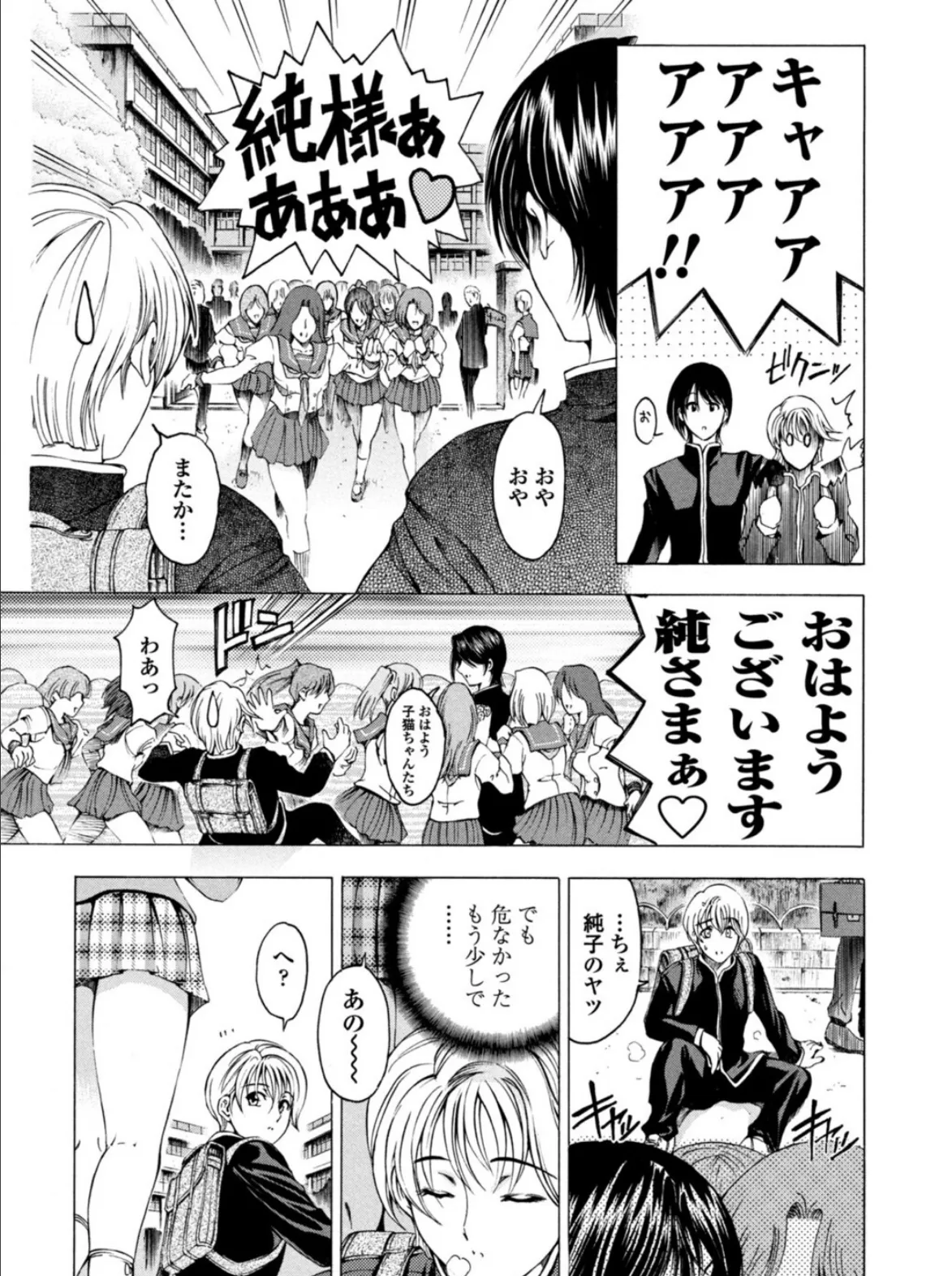 妹は美少年!? 6ページ