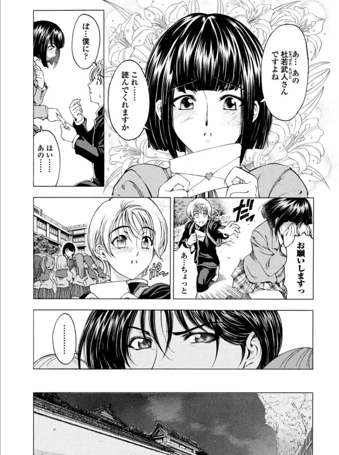 妹は美少年!? 7ページ