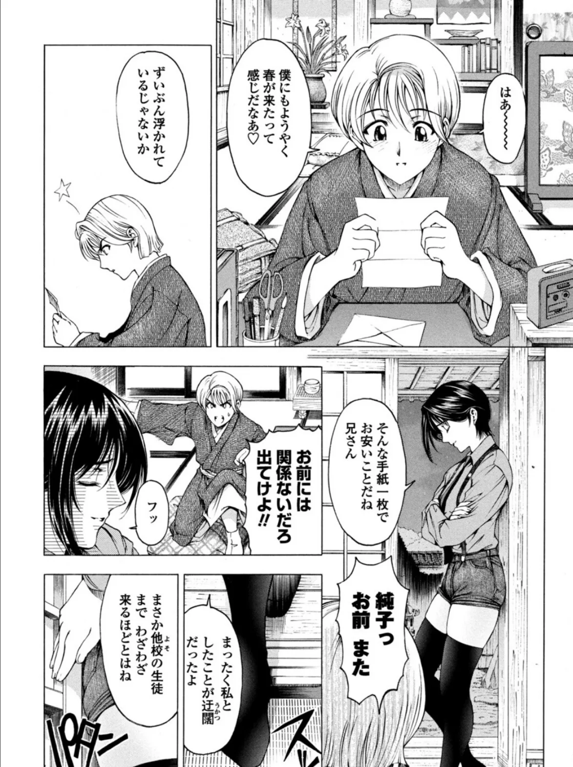 妹は美少年！？ 8ページ