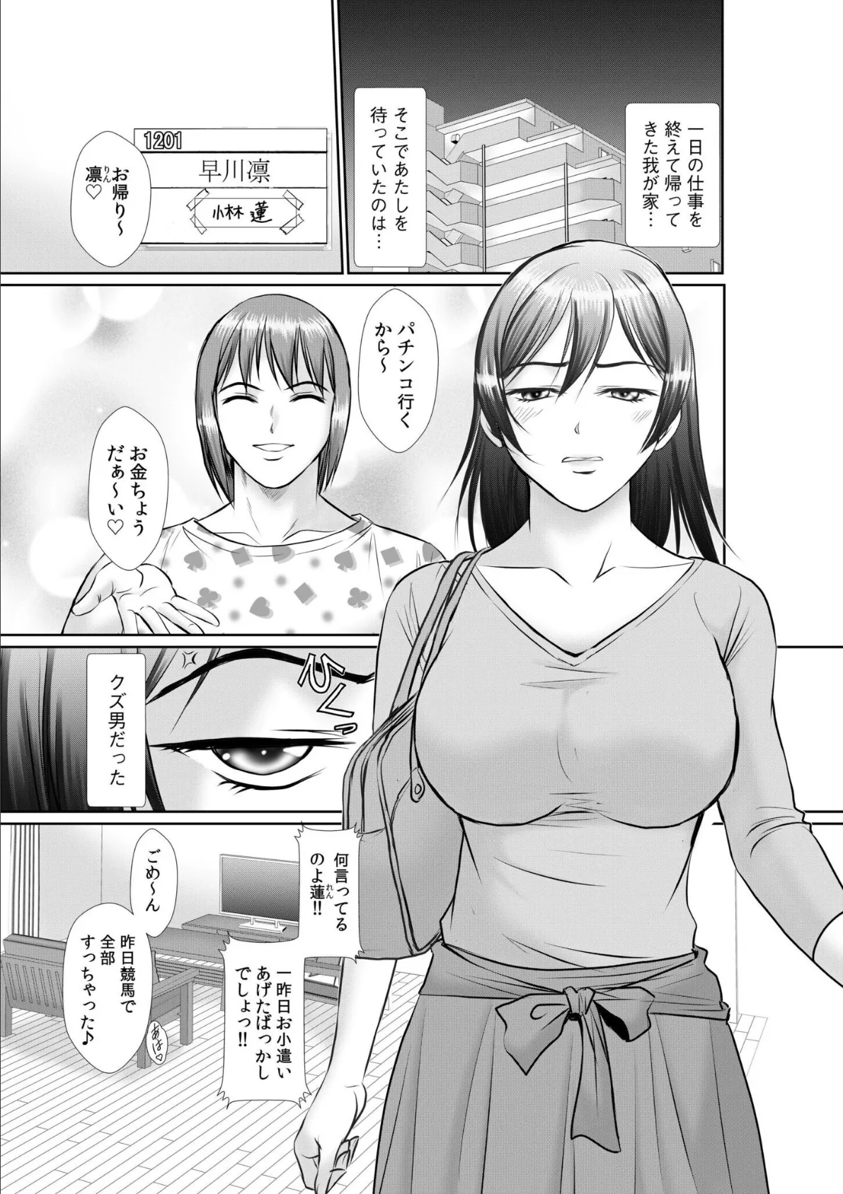 好きだから全部許しちゃう…〜クズな男に迫られて、無料コキ穴ご奉仕SEX〜【合冊版】 15ページ