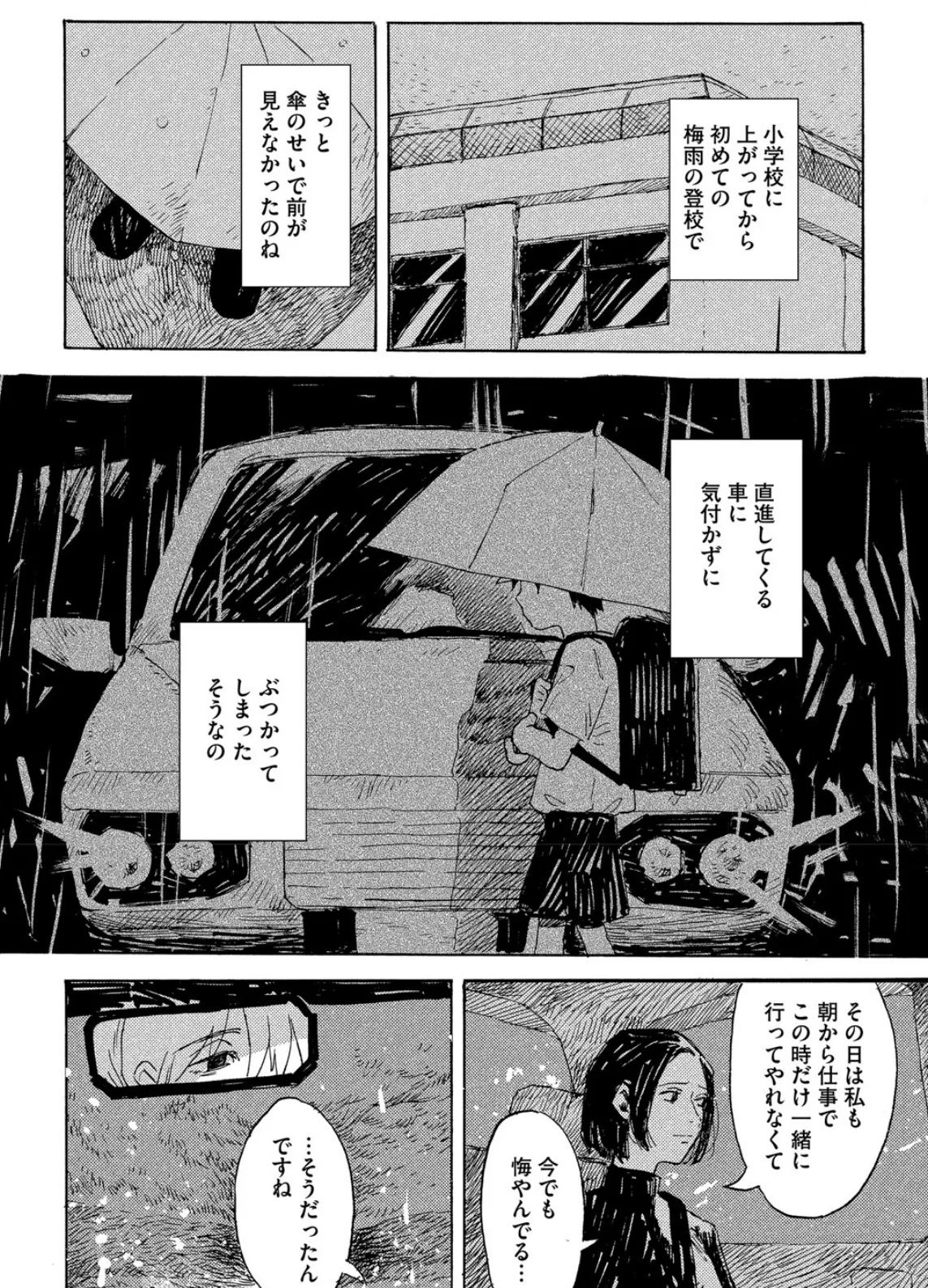 雨がにおえば 6ページ