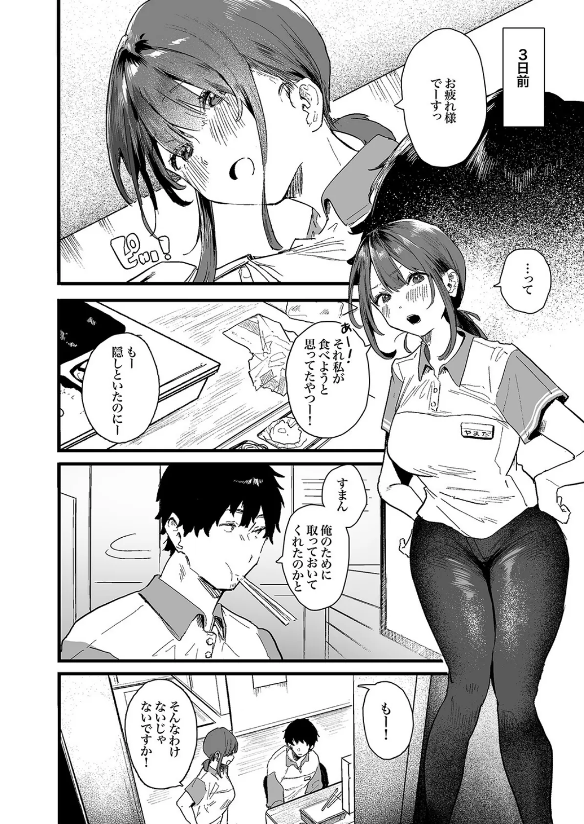 家出してウチに来たバイトの後輩がエロすぎたので…(1) 6ページ