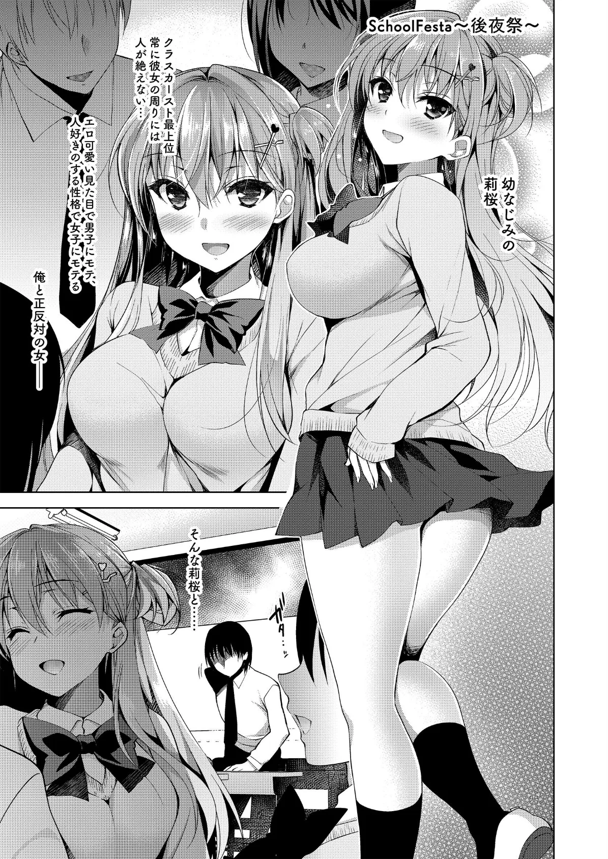 SchoolFesta 3 〜後夜祭〜 3ページ