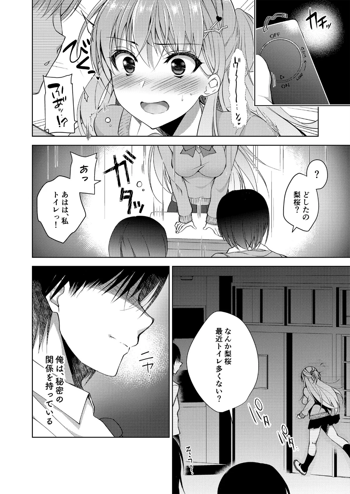 SchoolFesta 3 〜後夜祭〜 4ページ