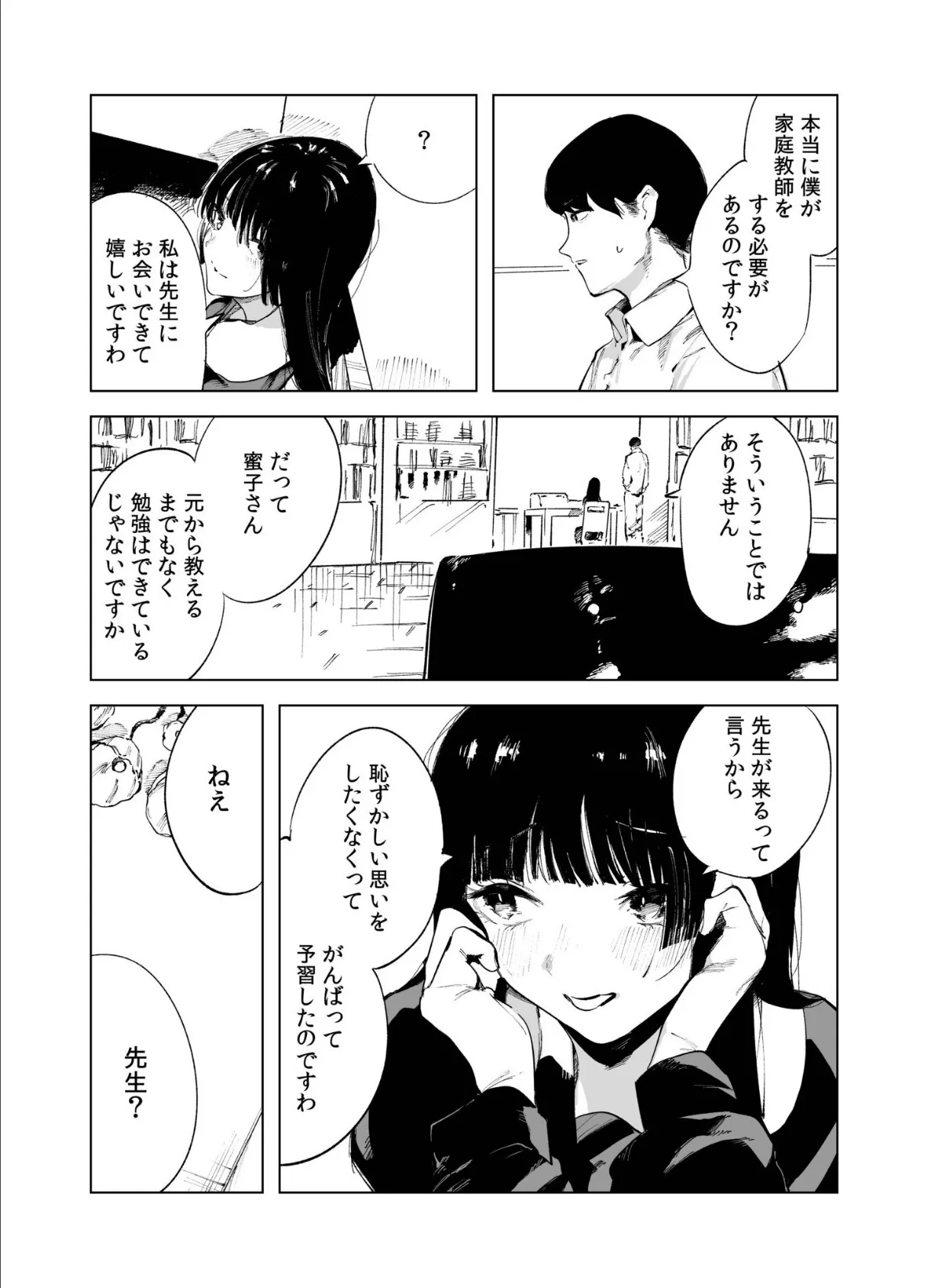 煙花のひめごと(2) 5ページ