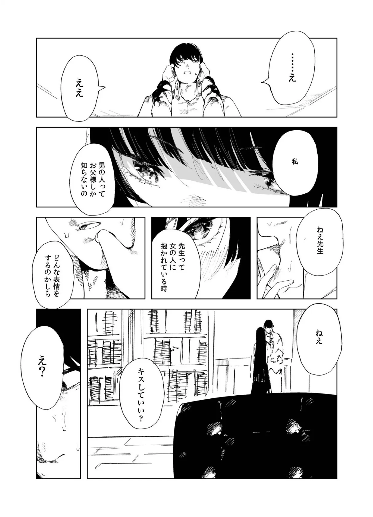 煙花のひめごと(2) 8ページ