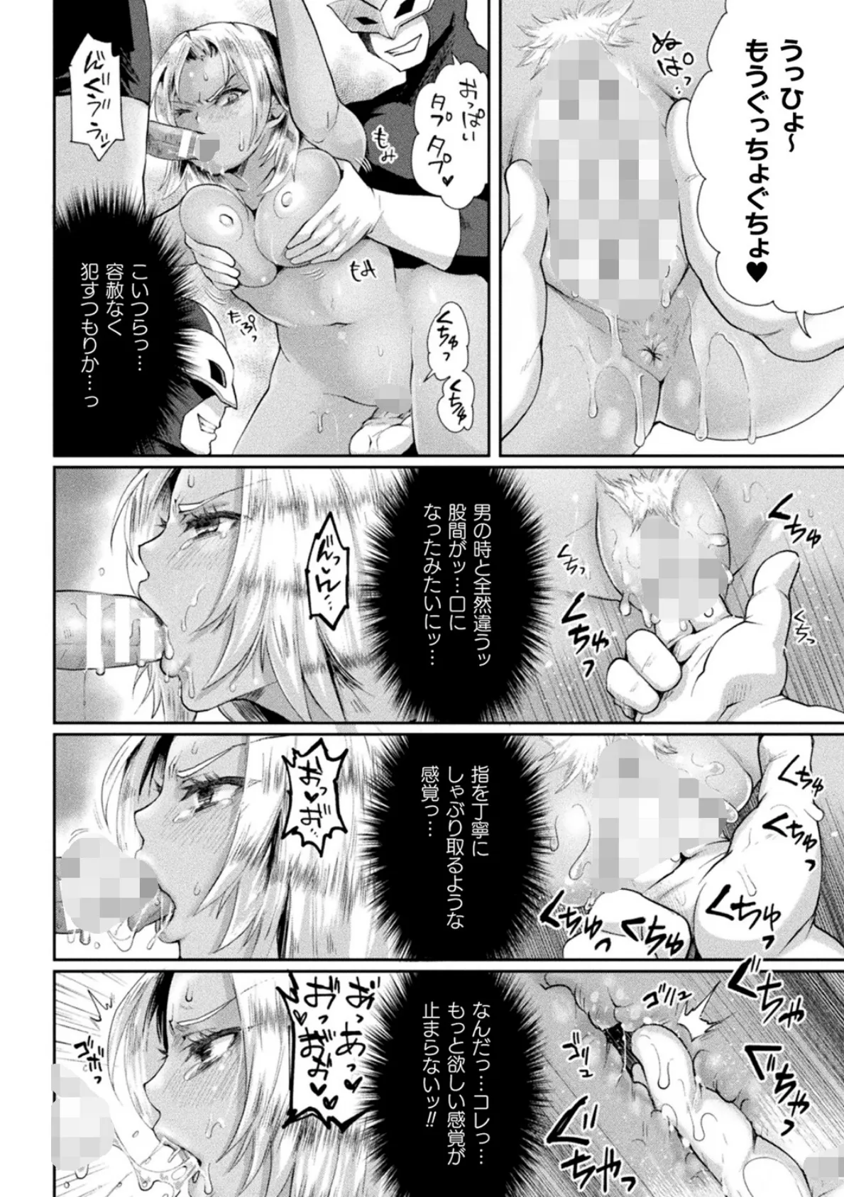 光沢戦隊ラスターレンジャー〜正義は量産地獄に堕とされて〜【単話】 8ページ