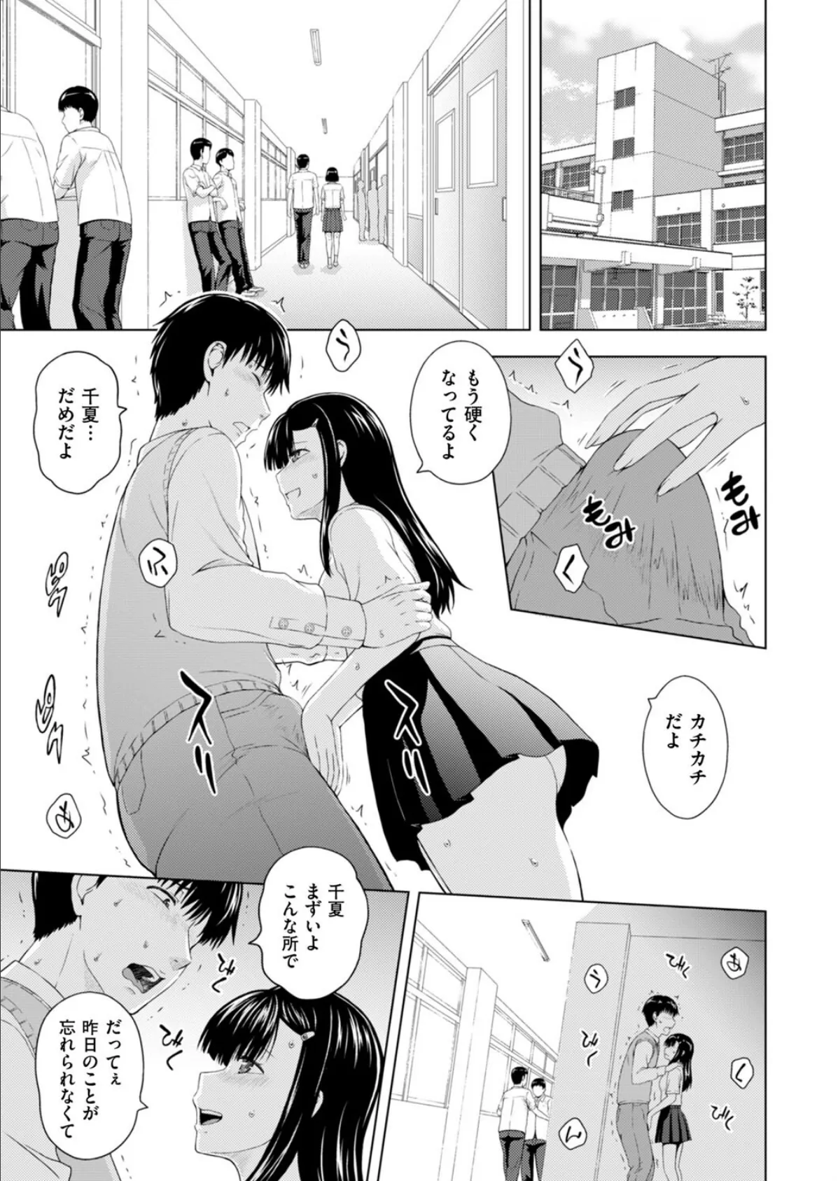 妹兄妹 〜絡み合う愛欲〜 第4話 3ページ