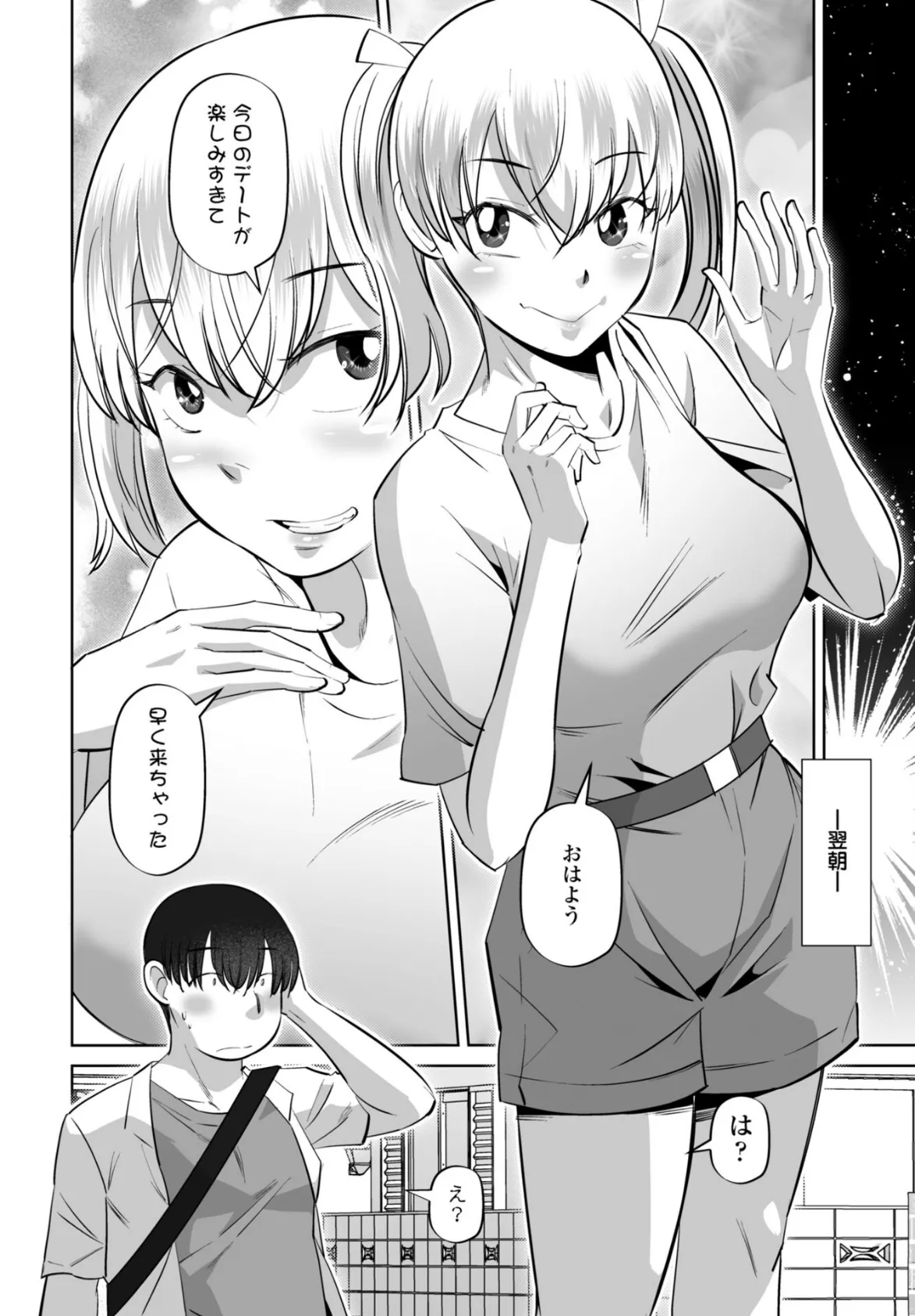 催●アプリで素直になーれ 前編 2ページ