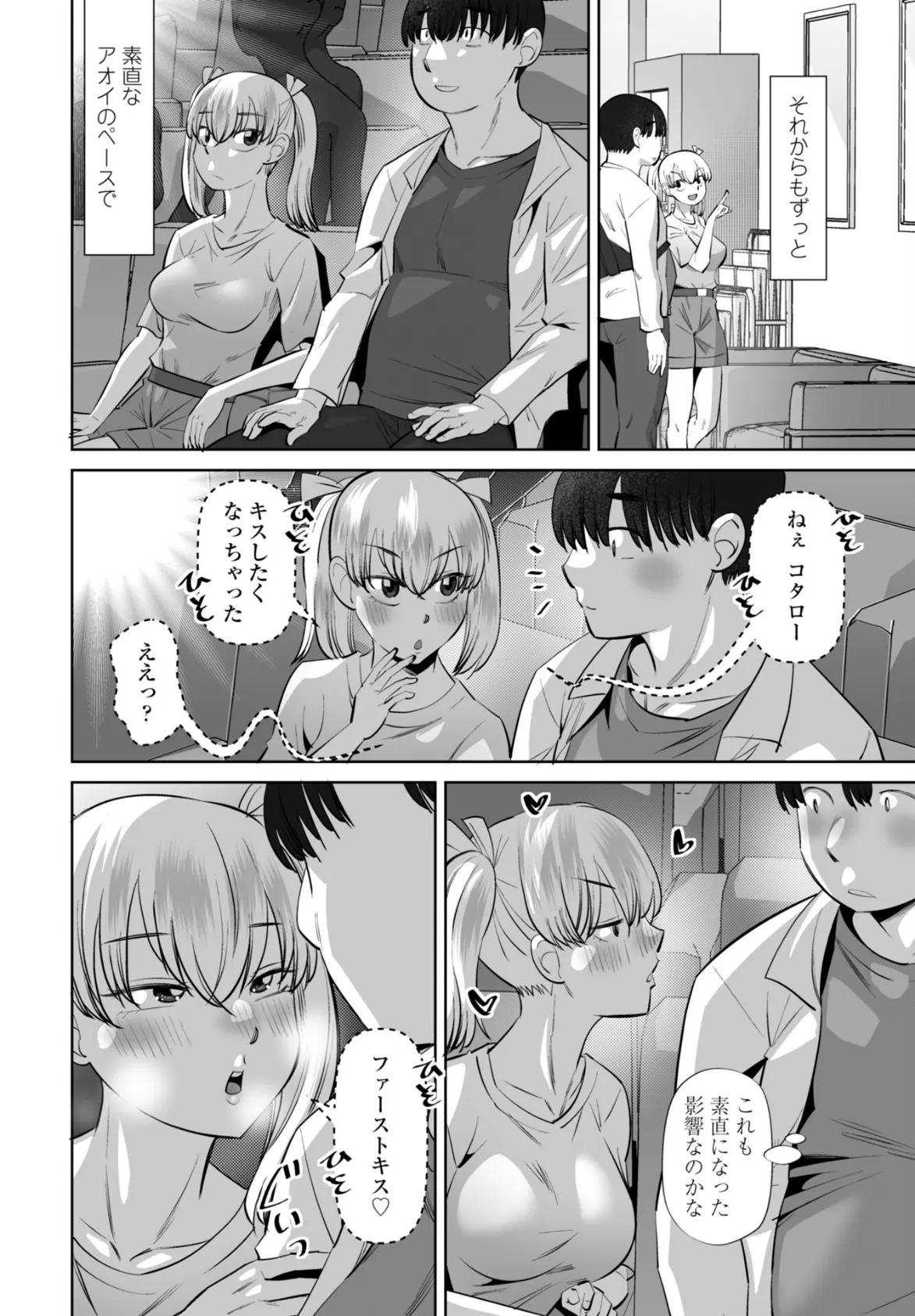 催●アプリで素直になーれ 前編 6ページ