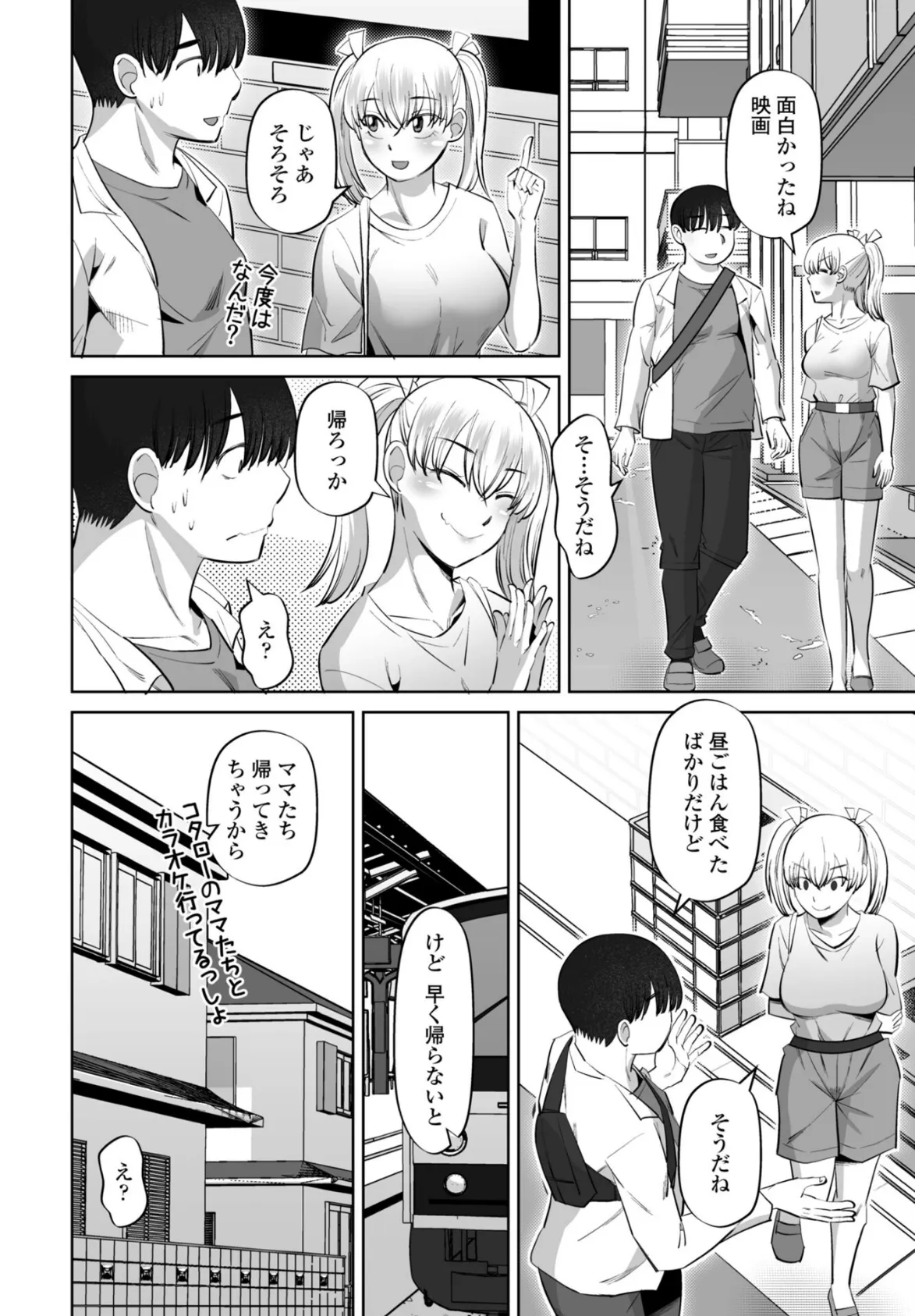 催●アプリで素直になーれ 前編 8ページ