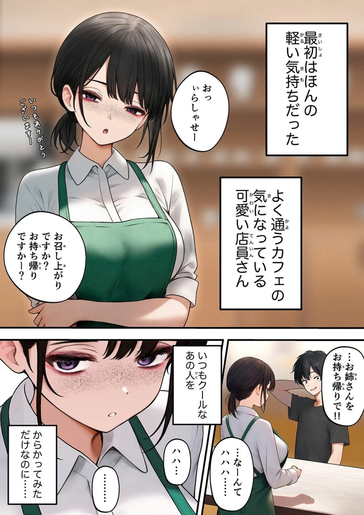 クール系店員さんをお持ち帰りしちゃった話（1） 3ページ
