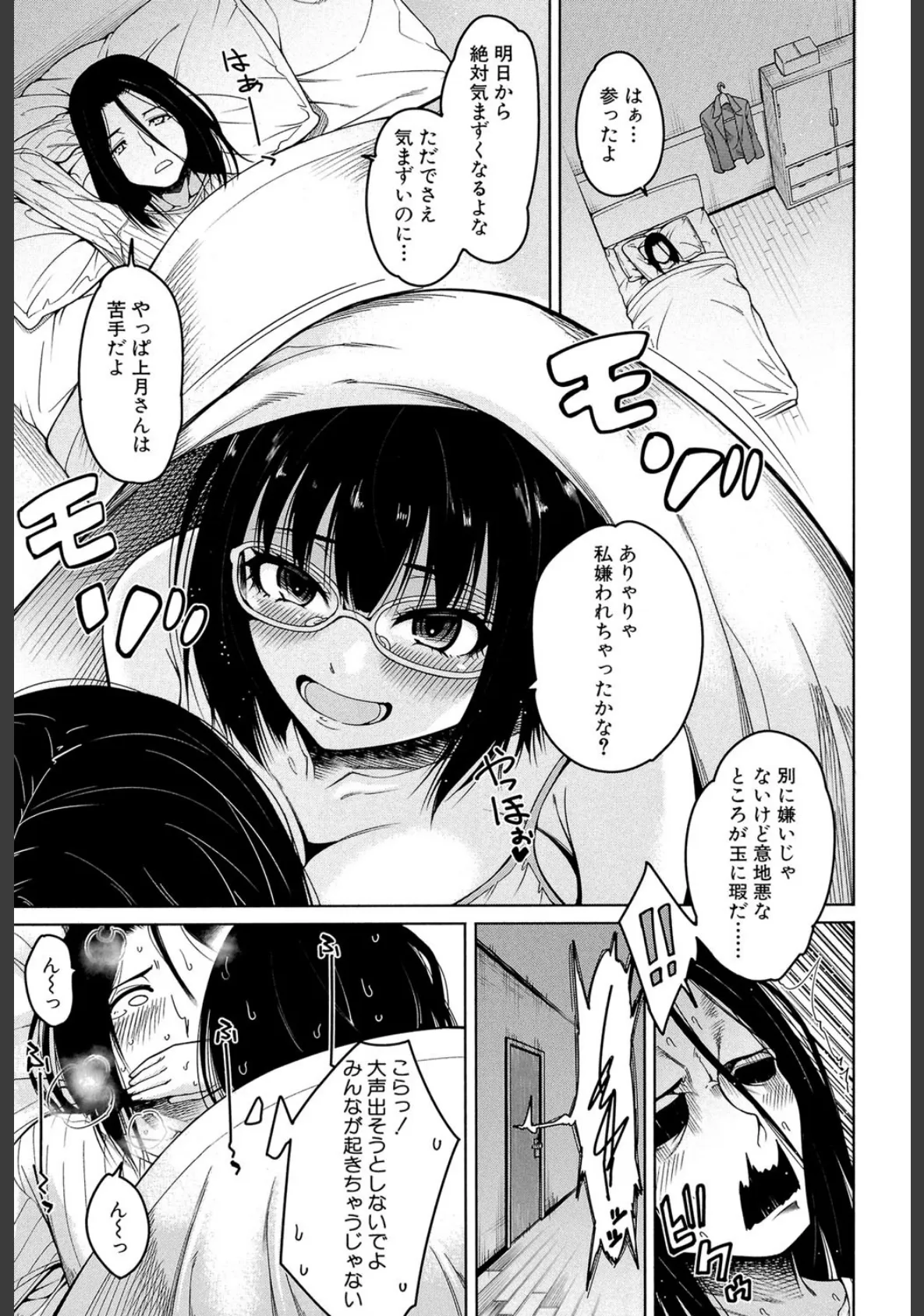 処女が4人、家にやって来た!!【1話立ち読み付き】 13ページ