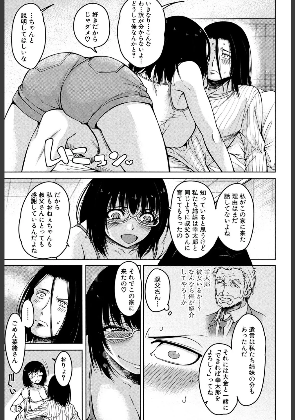 処女が4人、家にやって来た!!【1話立ち読み付き】 15ページ