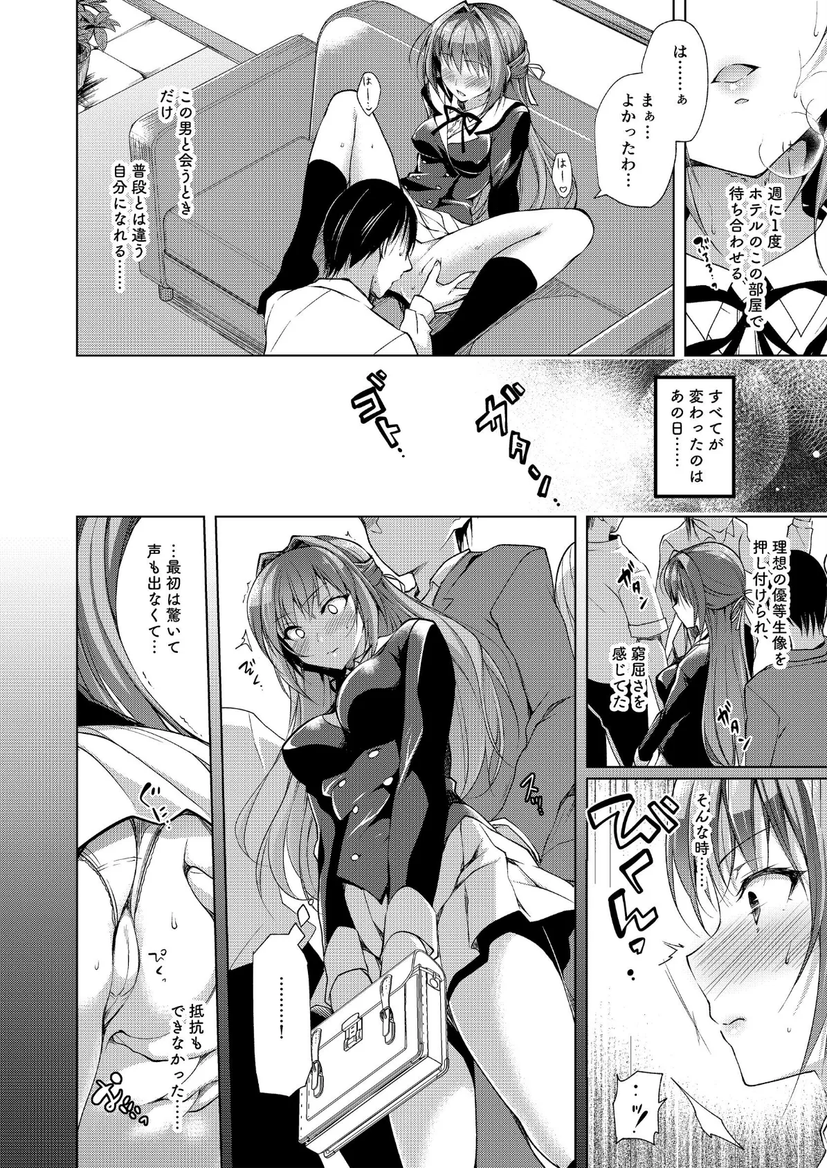 令嬢の火あそび 6ページ