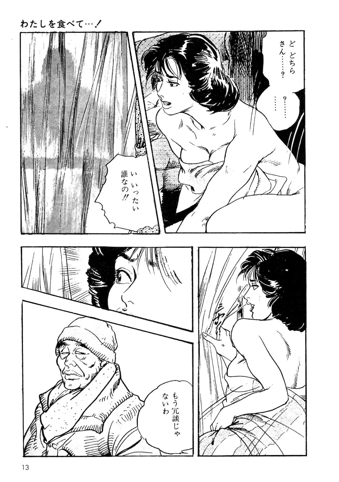 ザ・ケン月影 公園でゴックン<お楽しみ原画入り現代劇> 11ページ