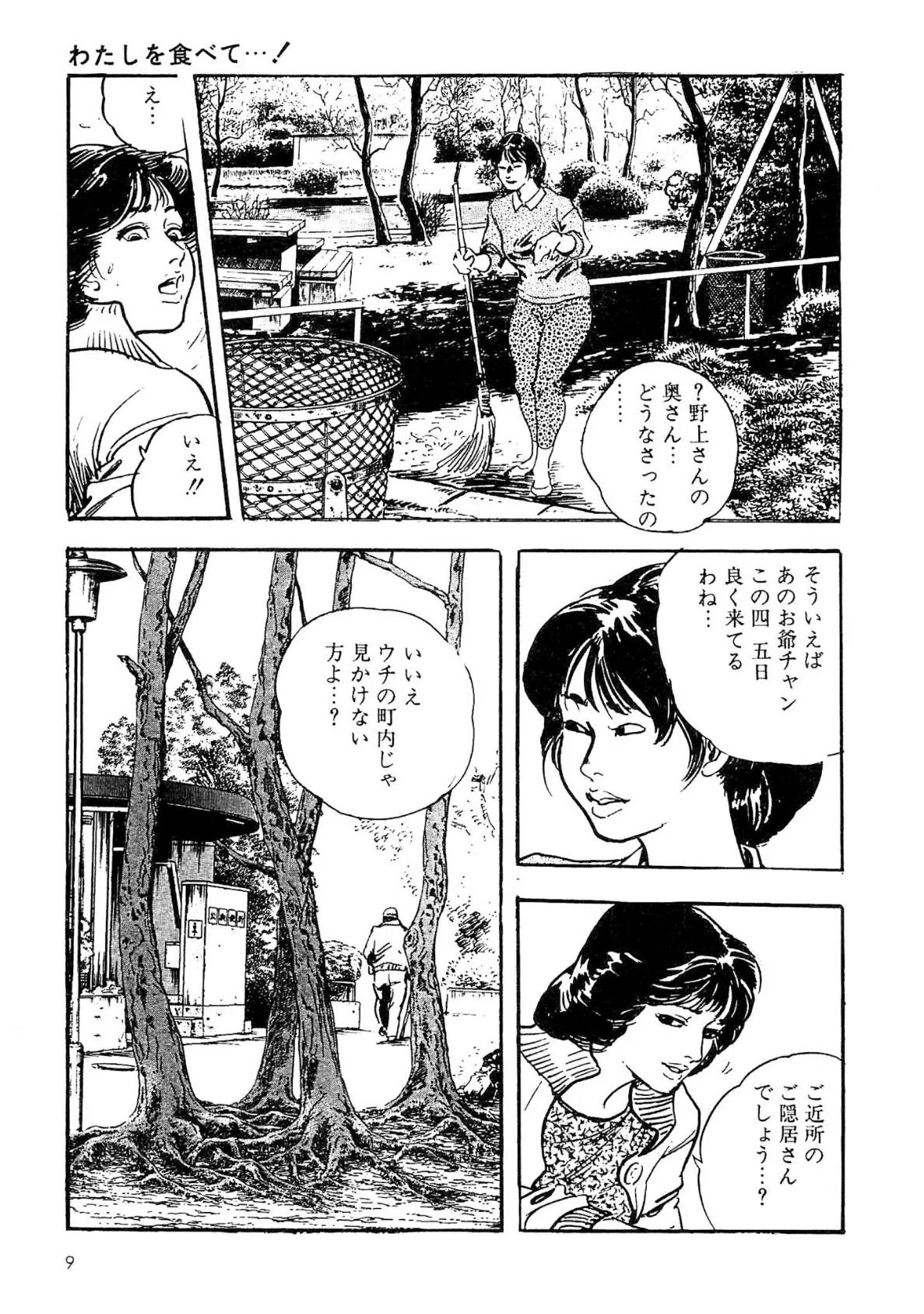 ザ・ケン月影 公園でゴックン<お楽しみ原画入り現代劇> 7ページ