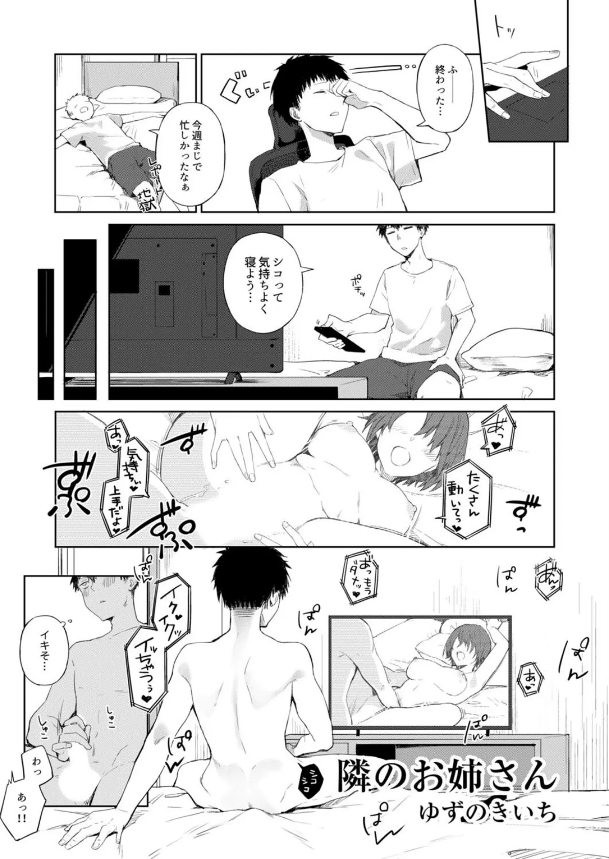 私がイクまで我慢して?〜今日も僕はお姉さんに搾り取られる 15ページ