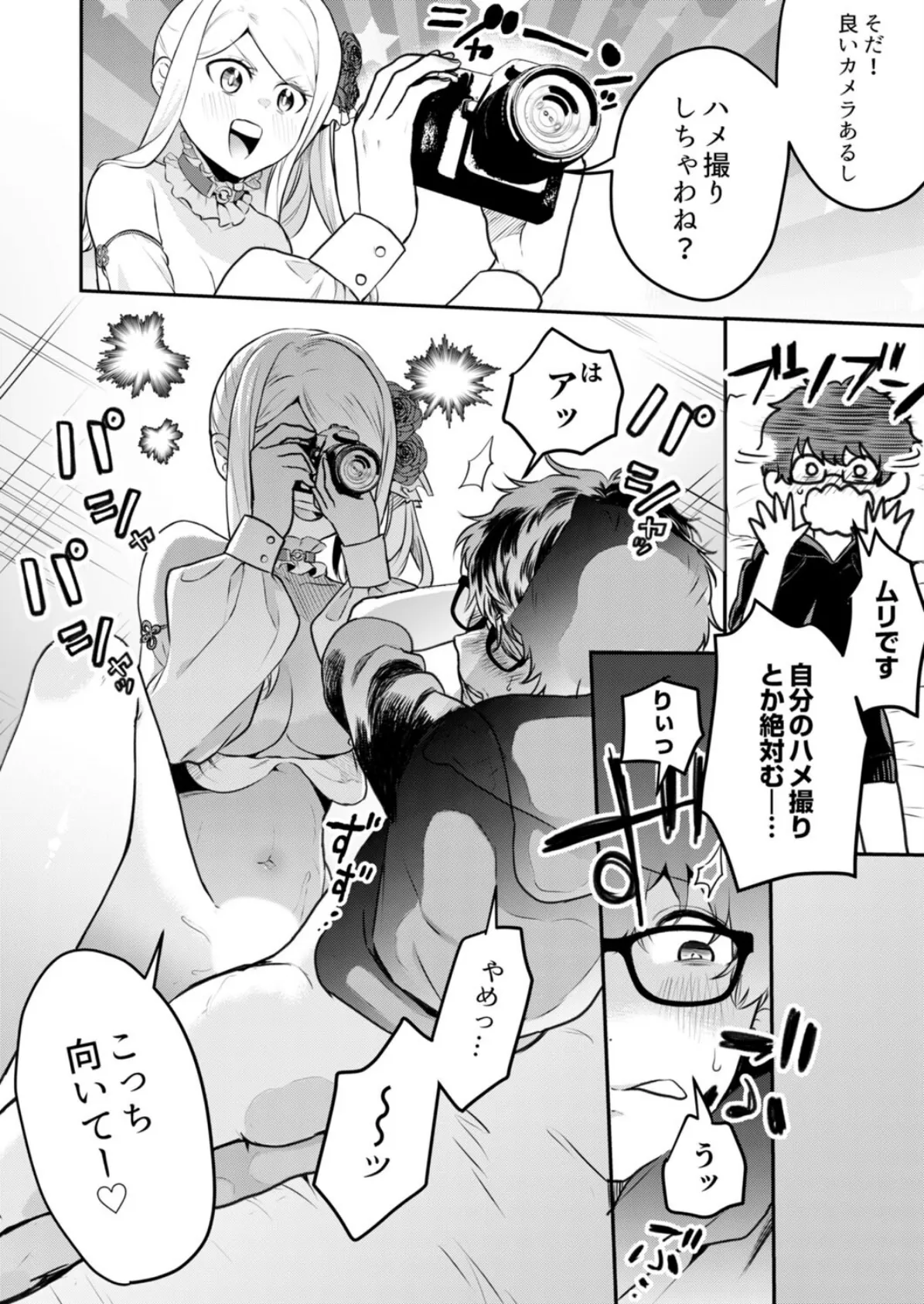 私がイクまで我慢して?〜今日も僕はお姉さんに搾り取られる 19ページ