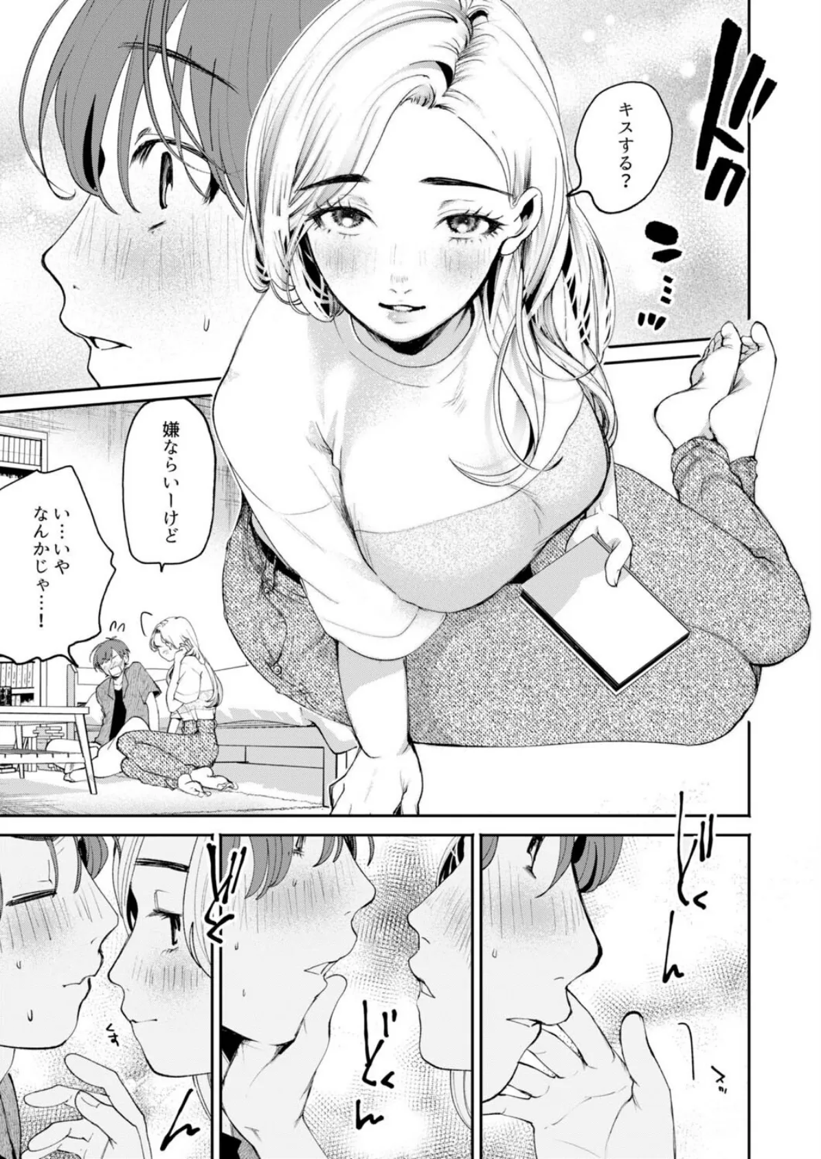 私がイクまで我慢して?〜今日も僕はお姉さんに搾り取られる 4ページ