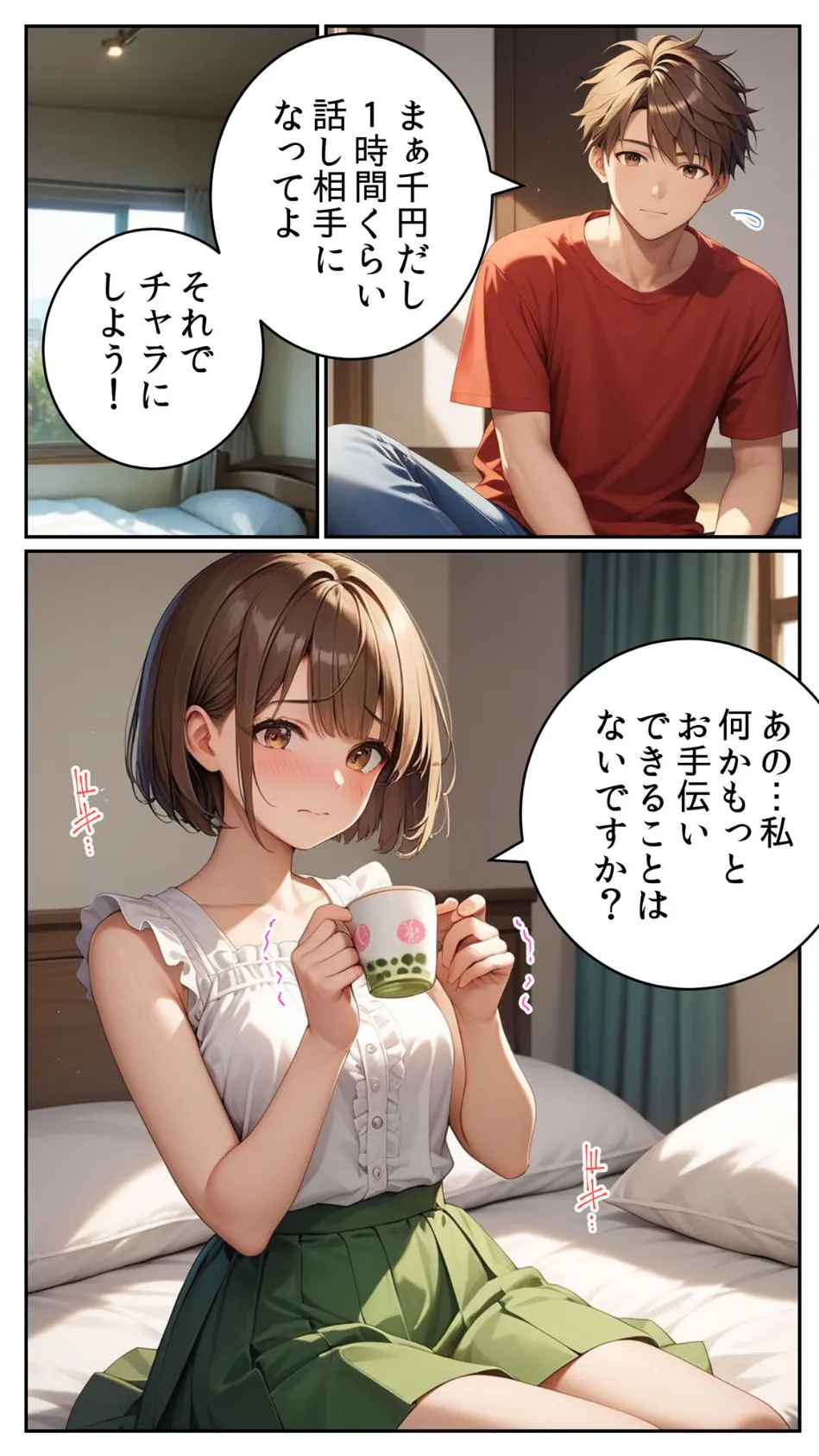 親友に千円かしたら、借金のカタに妹をさしだしてきた話【単話】前編 モザイク版 13ページ