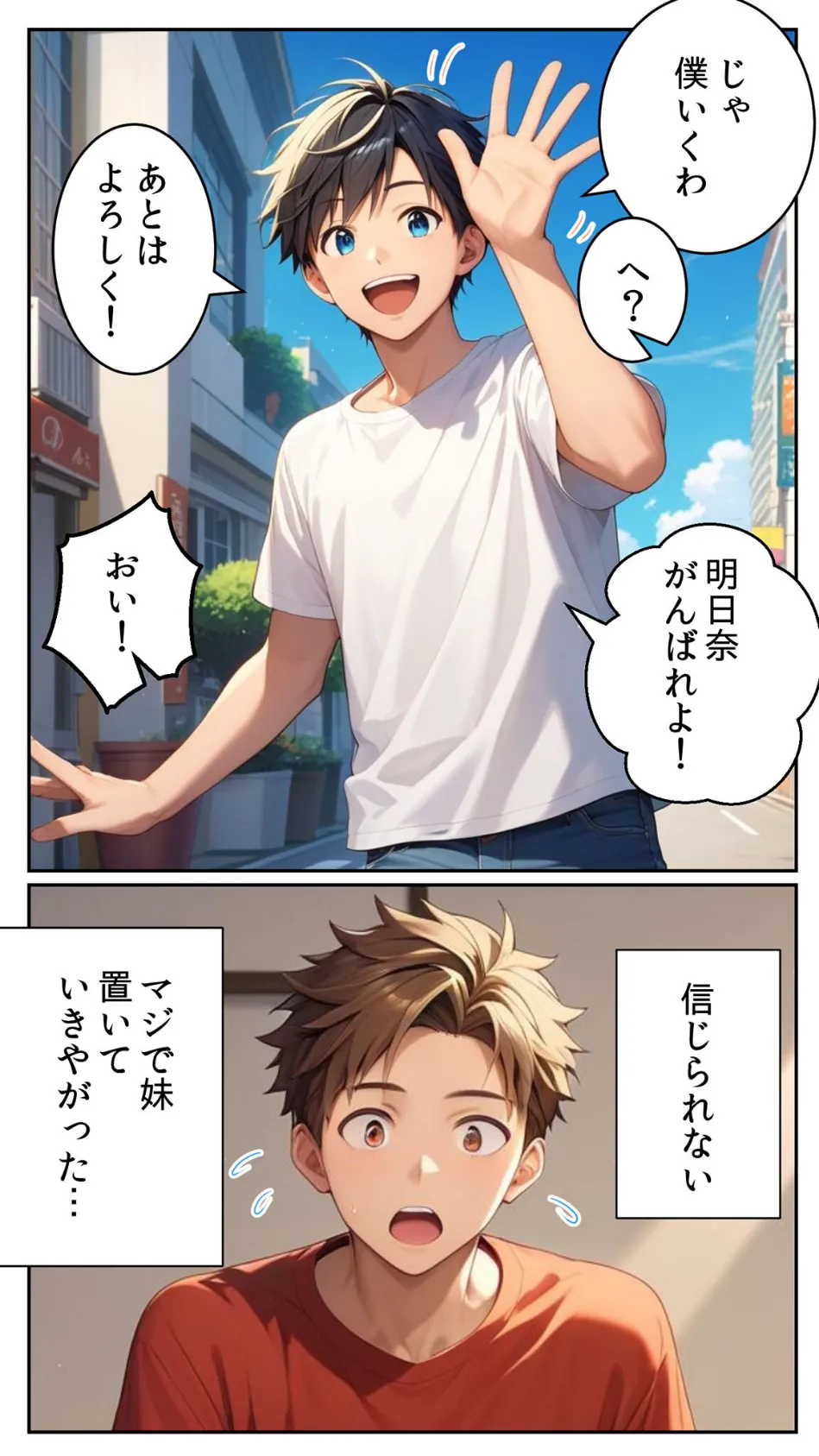 親友に千円かしたら、借金のカタに妹をさしだしてきた話【単話】前編 モザイク版 8ページ