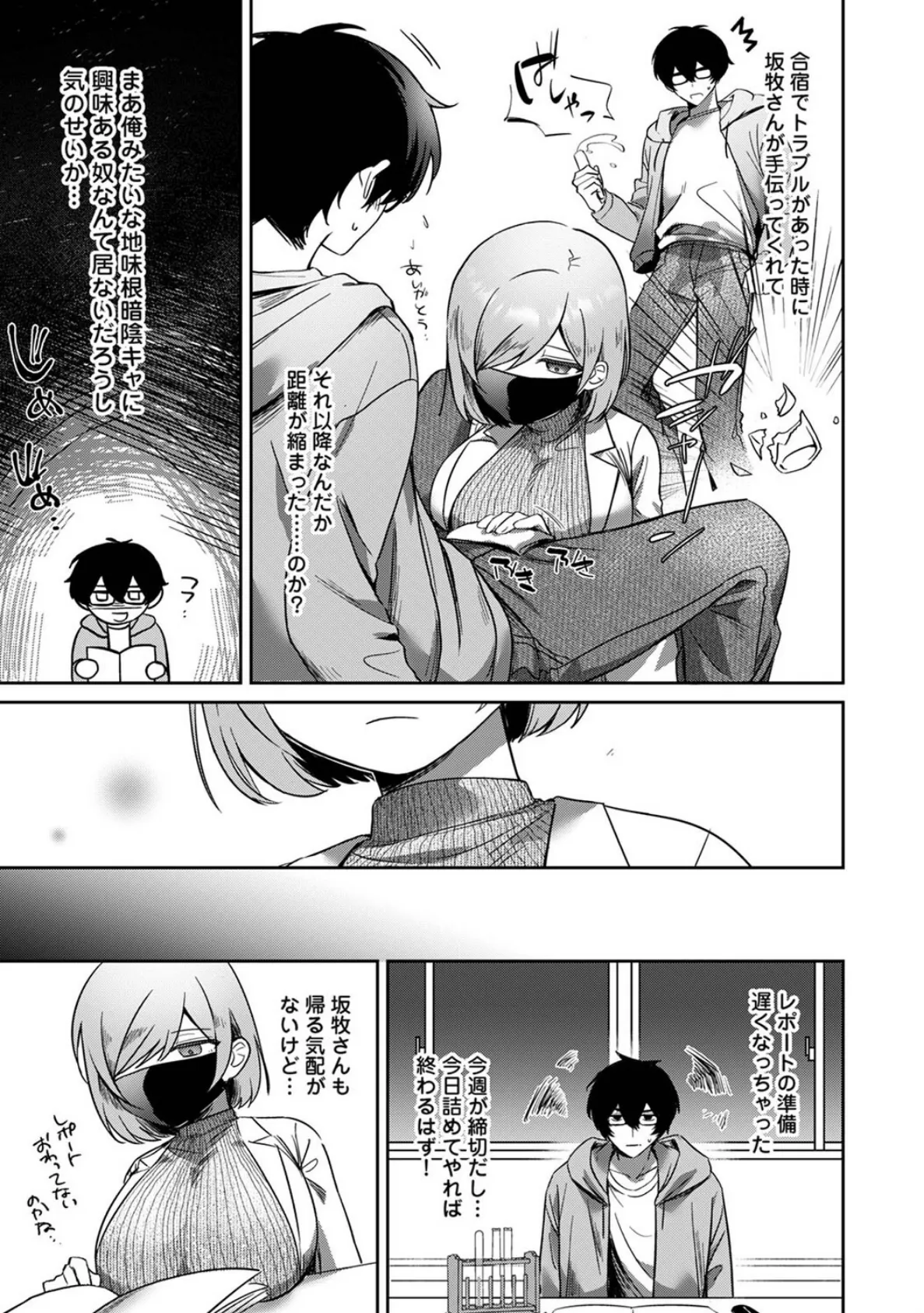 坂牧さんは夜の研究室で誘いたい 5ページ