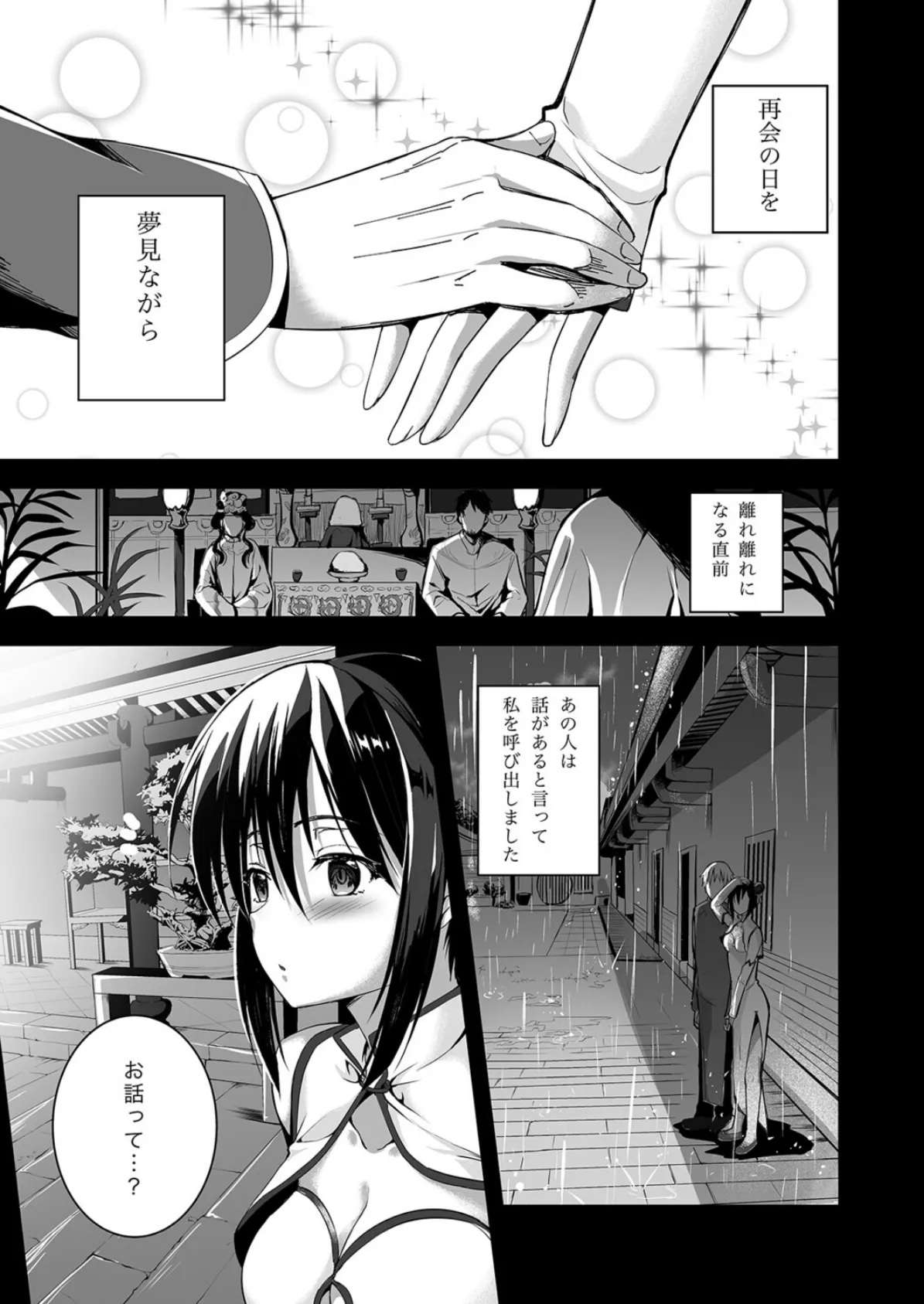 落花春宵(2) 5ページ