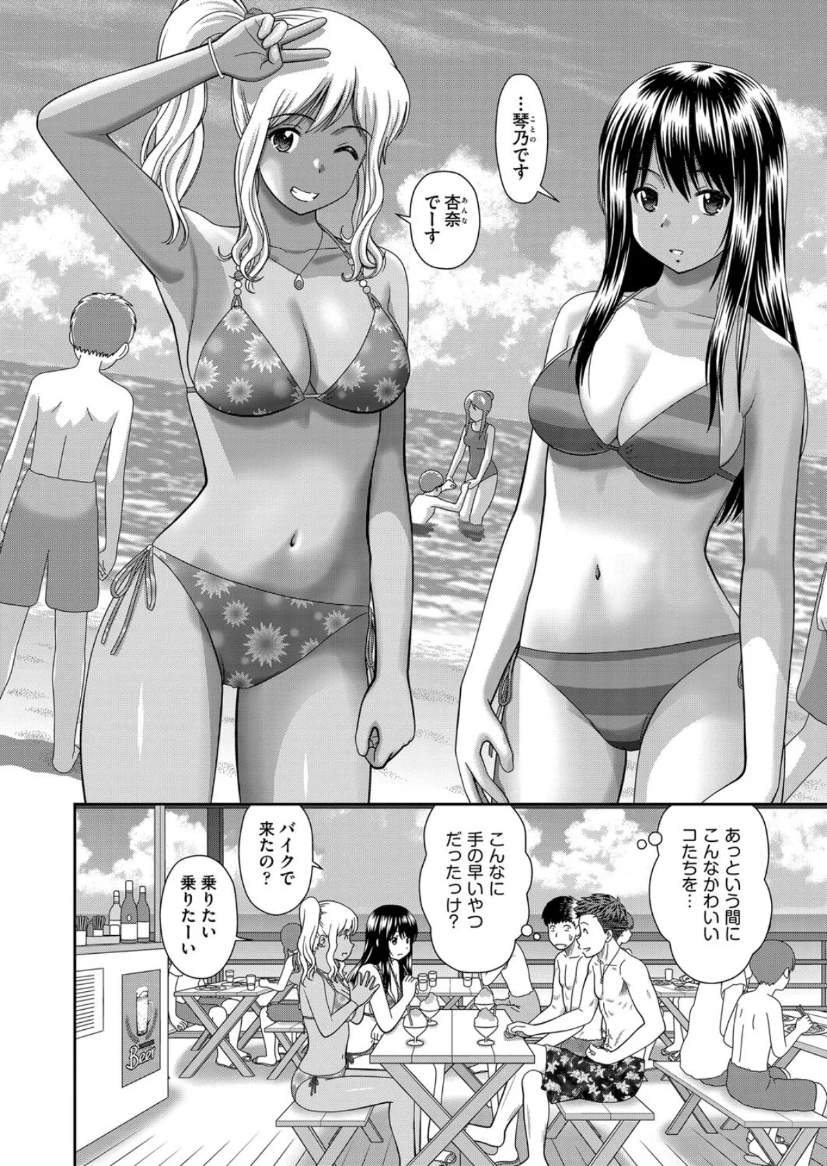 ナンパツ? 2ページ