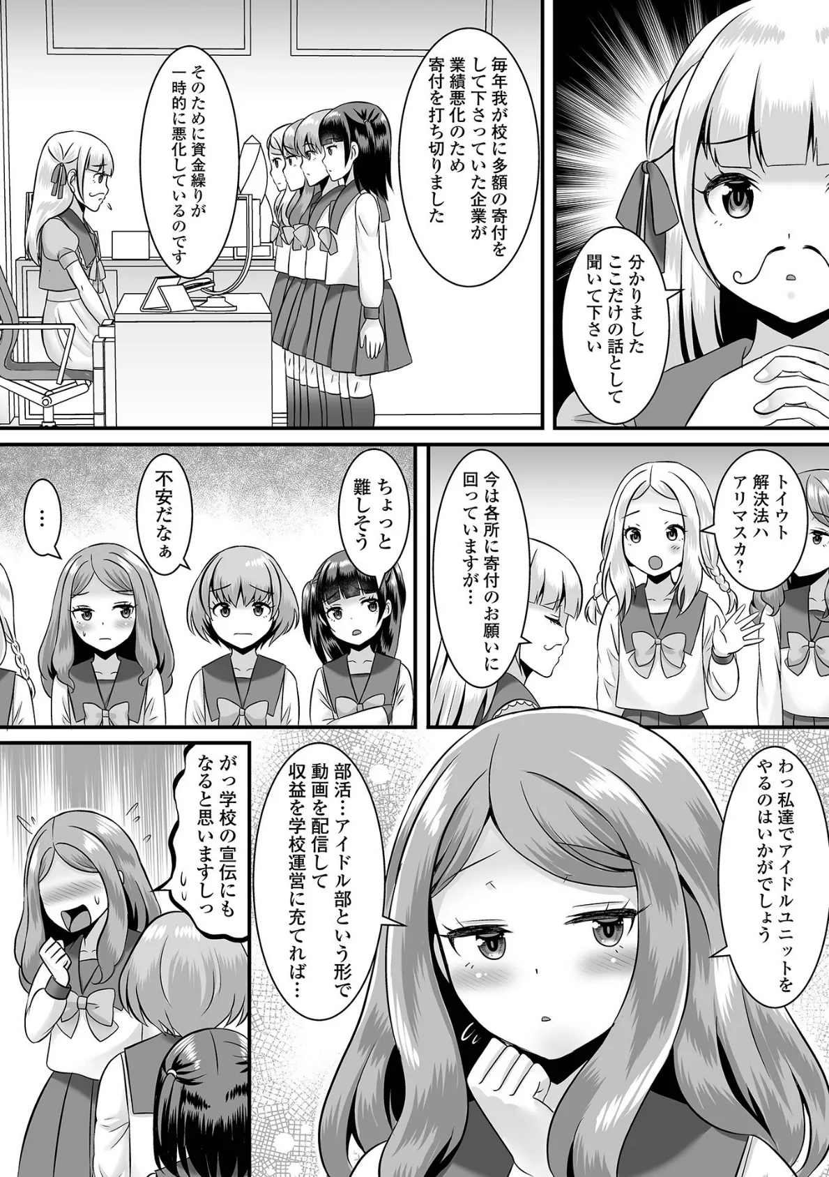 みーんな男の娘になっちゃえ! 【通常版】 30ページ