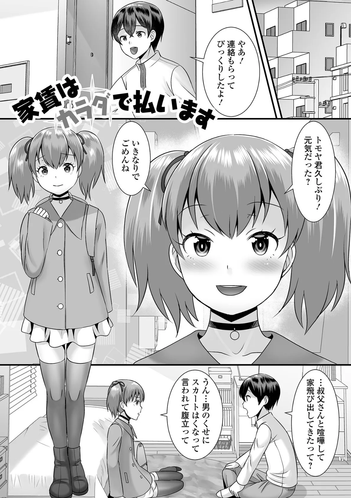 みーんな男の娘になっちゃえ! 【通常版】 31ページ