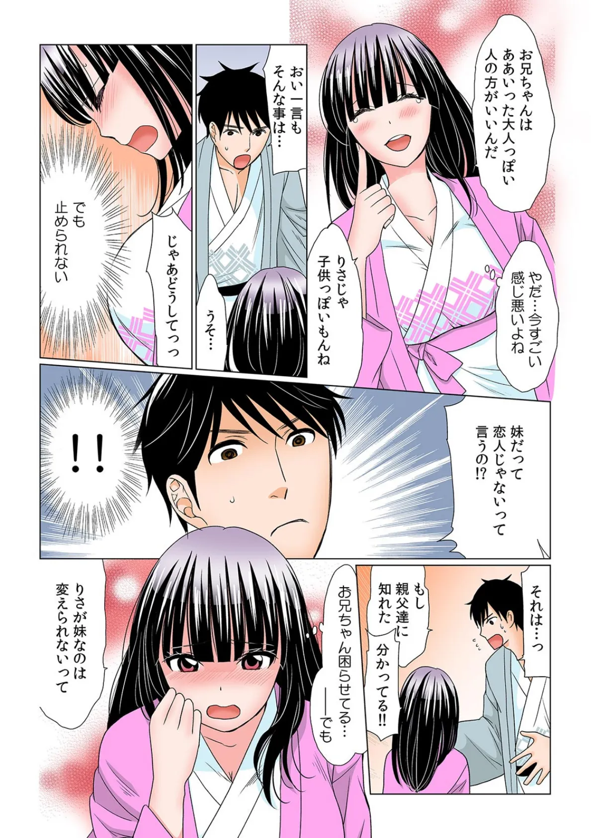 お兄ちゃん、洗いっこしよ?〜むちむち義妹のお股をクチュっ!〜【フルカラー】 (6) 4ページ