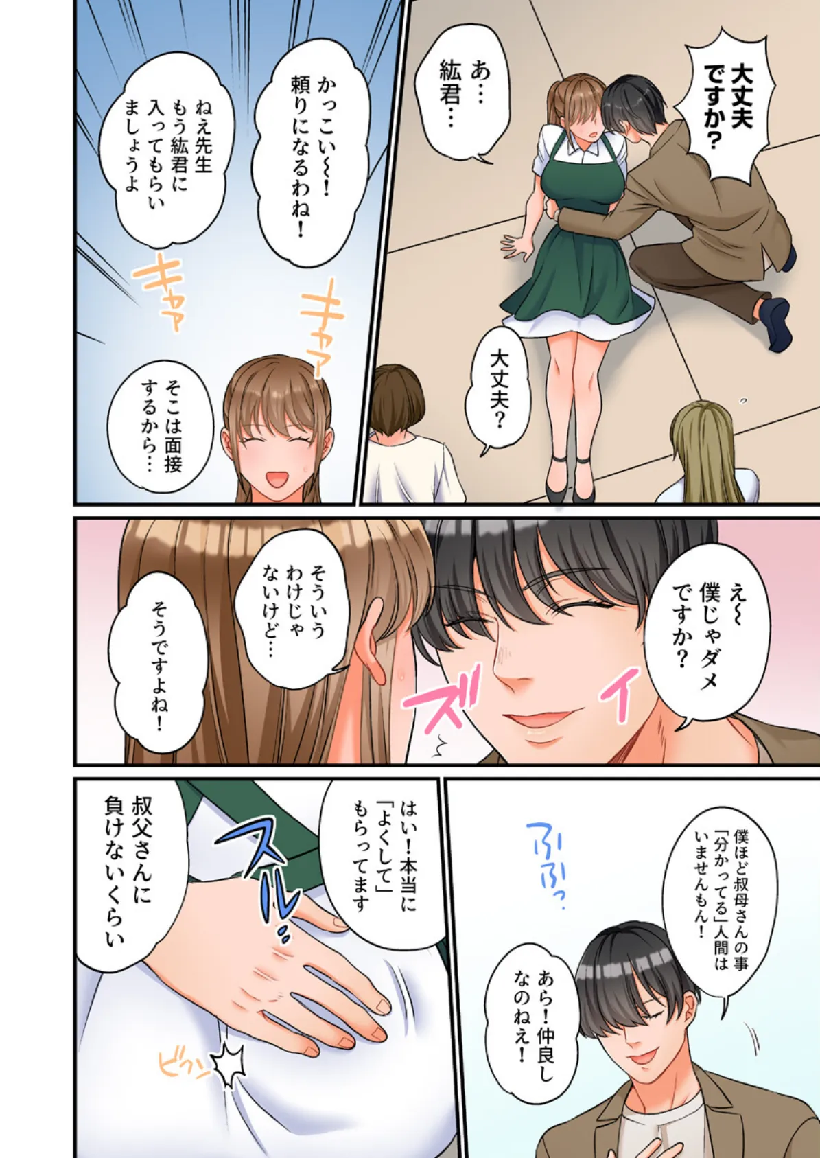 ヤンデレ甥にメス堕ちした人妻〜子宮が火照る執着愛撫〜(フルカラー)【R18版】 3巻 4ページ