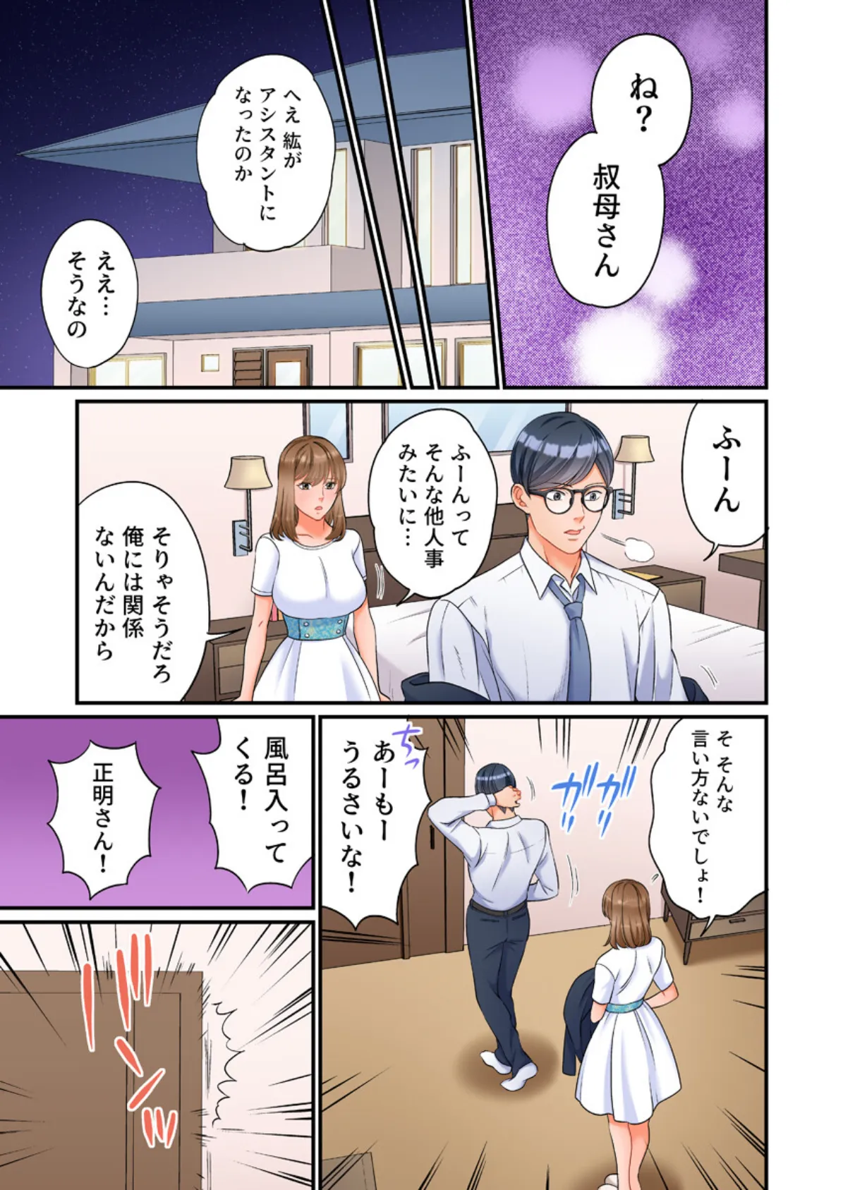 ヤンデレ甥にメス堕ちした人妻〜子宮が火照る執着愛撫〜(フルカラー)【R18版】 3巻 5ページ