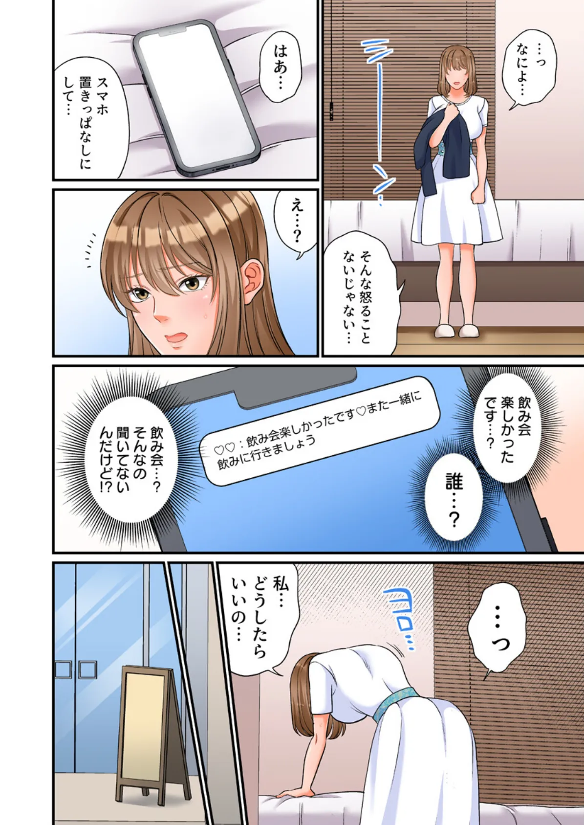 ヤンデレ甥にメス堕ちした人妻〜子宮が火照る執着愛撫〜(フルカラー)【R18版】 3巻 6ページ