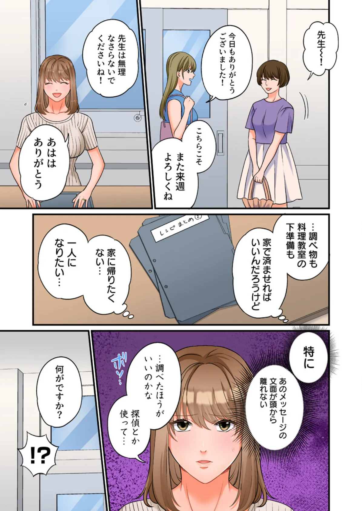 ヤンデレ甥にメス堕ちした人妻〜子宮が火照る執着愛撫〜（フルカラー）【R18版】 3巻 7ページ